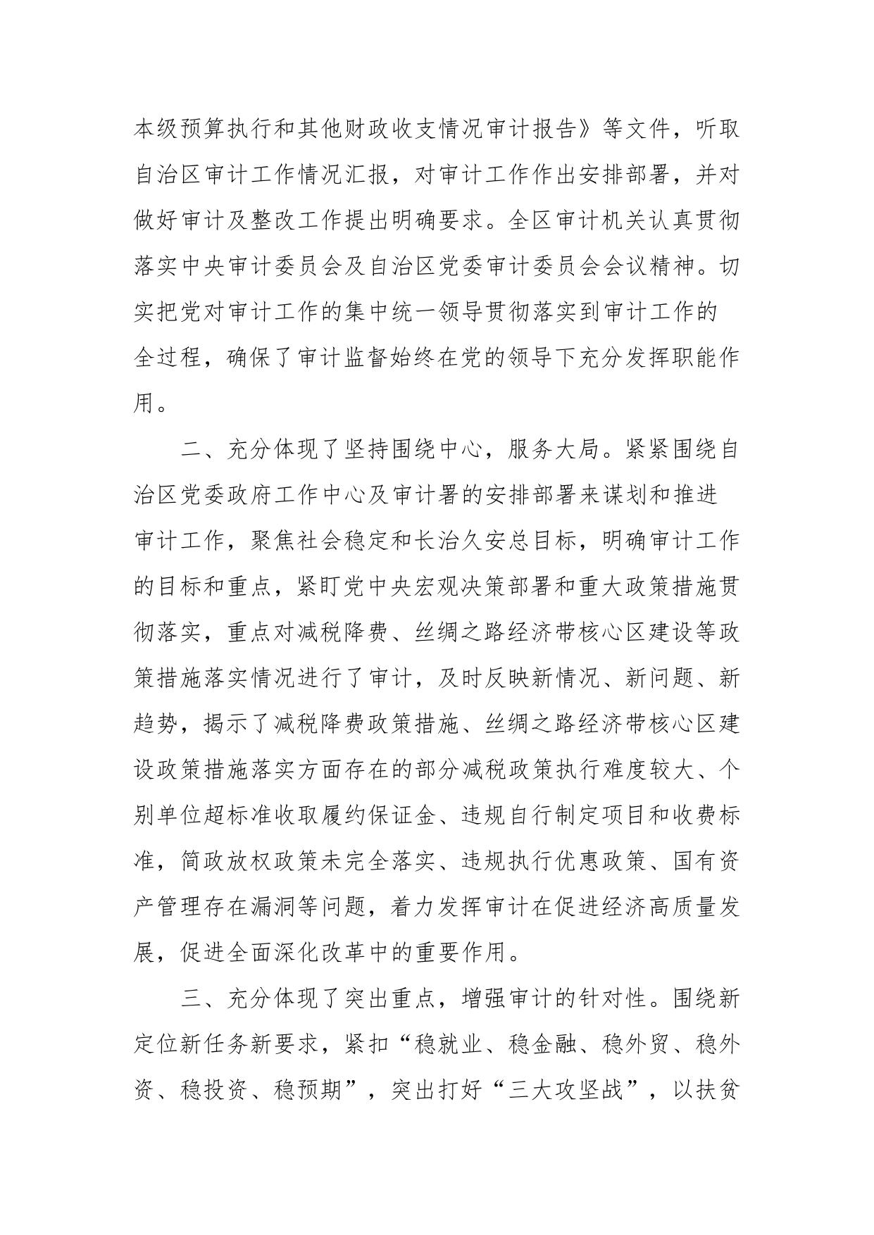 2018年度新疆维吾尔自治区本级预算执行和其他财政收支审计工作报告解读.pdf