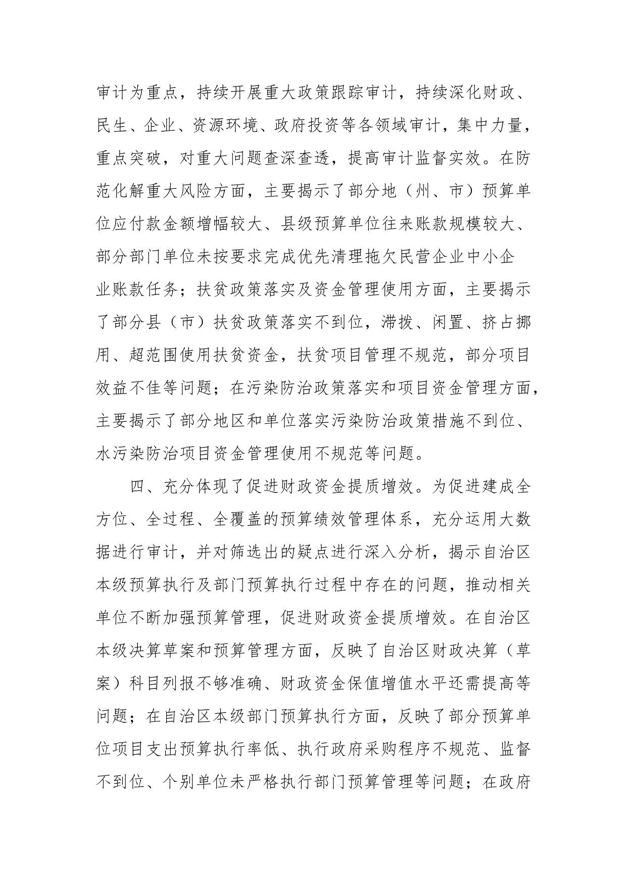 2018年度新疆维吾尔自治区本级预算执行和其他财政收支审计工作报告解读.pdf