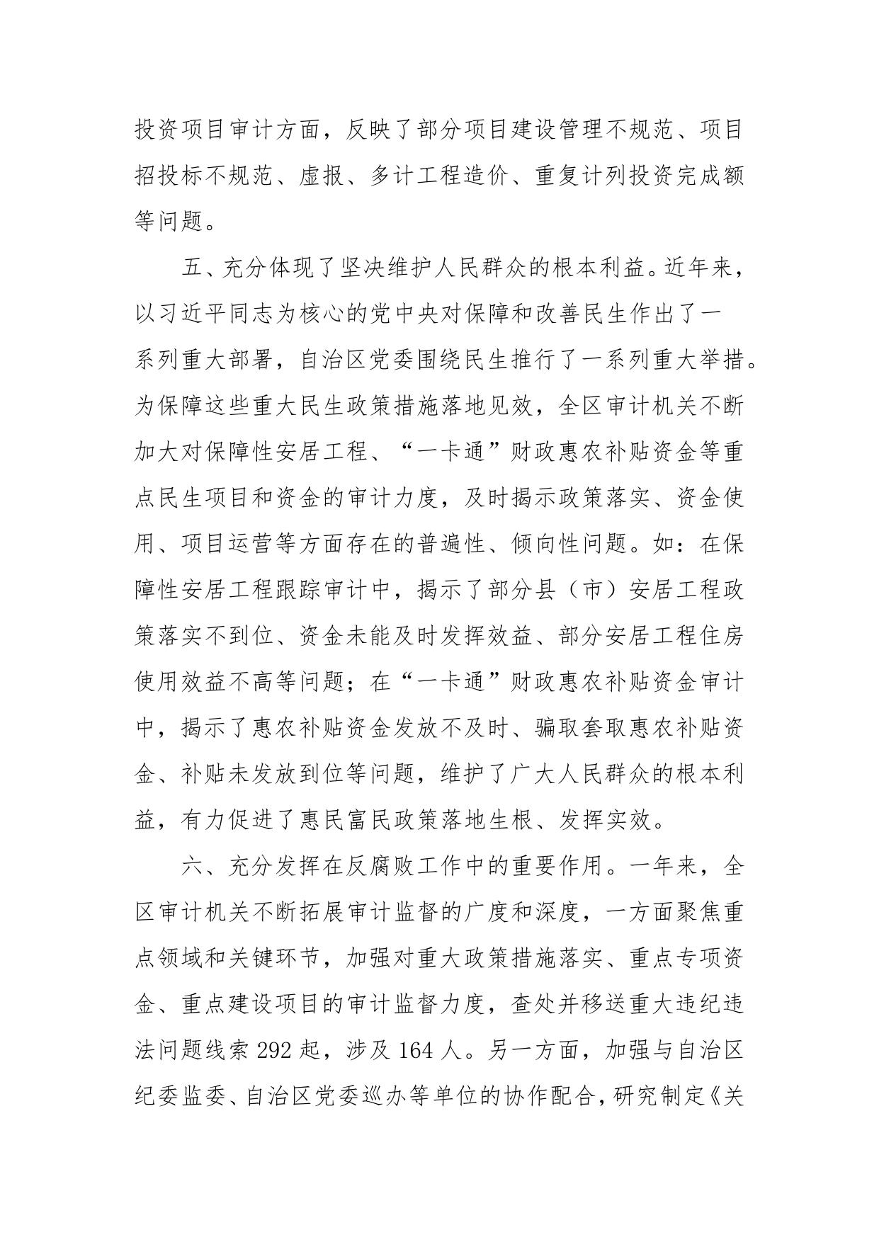 2018年度新疆维吾尔自治区本级预算执行和其他财政收支审计工作报告解读.pdf