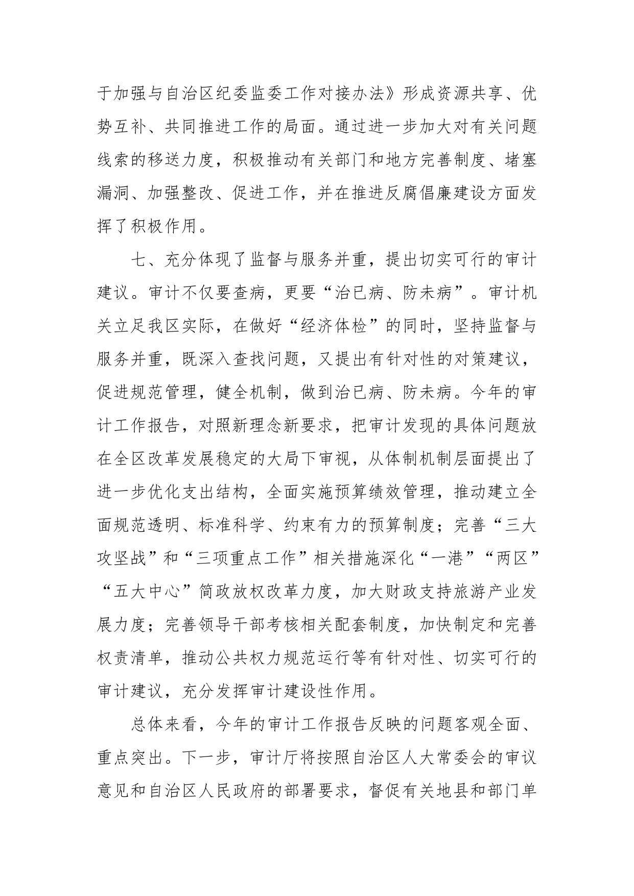 2018年度新疆维吾尔自治区本级预算执行和其他财政收支审计工作报告解读.pdf