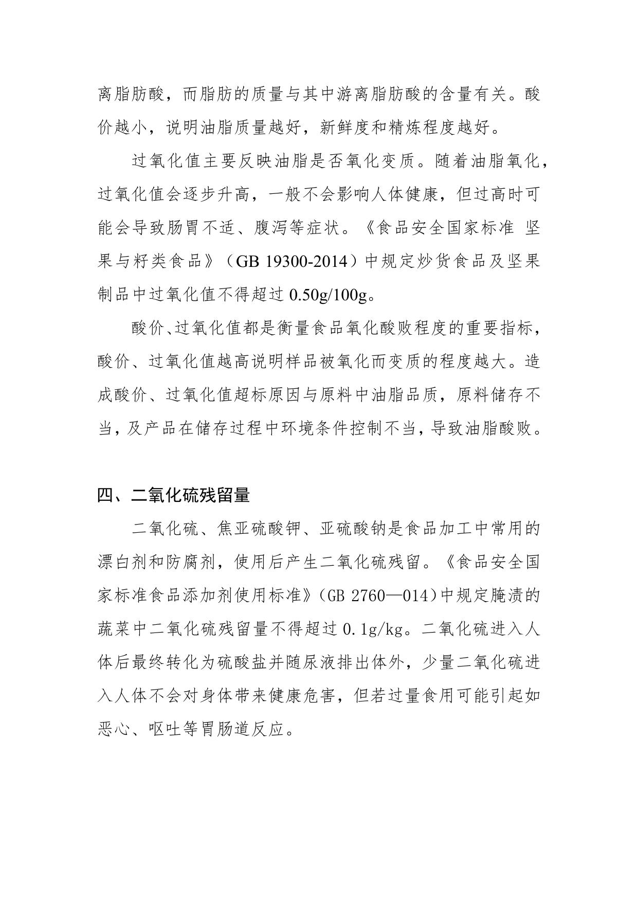 食品抽检不合格-20170712.docx