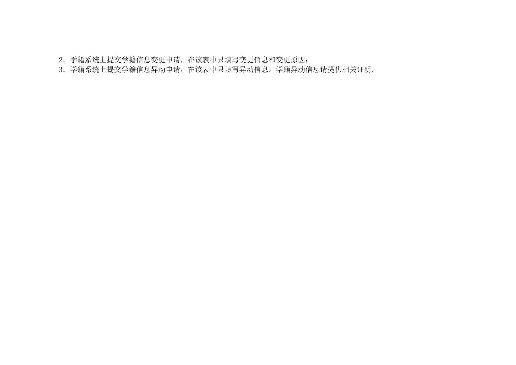 陕西省中等职业学校学生学籍信息变更、异动备案登记表.doc
