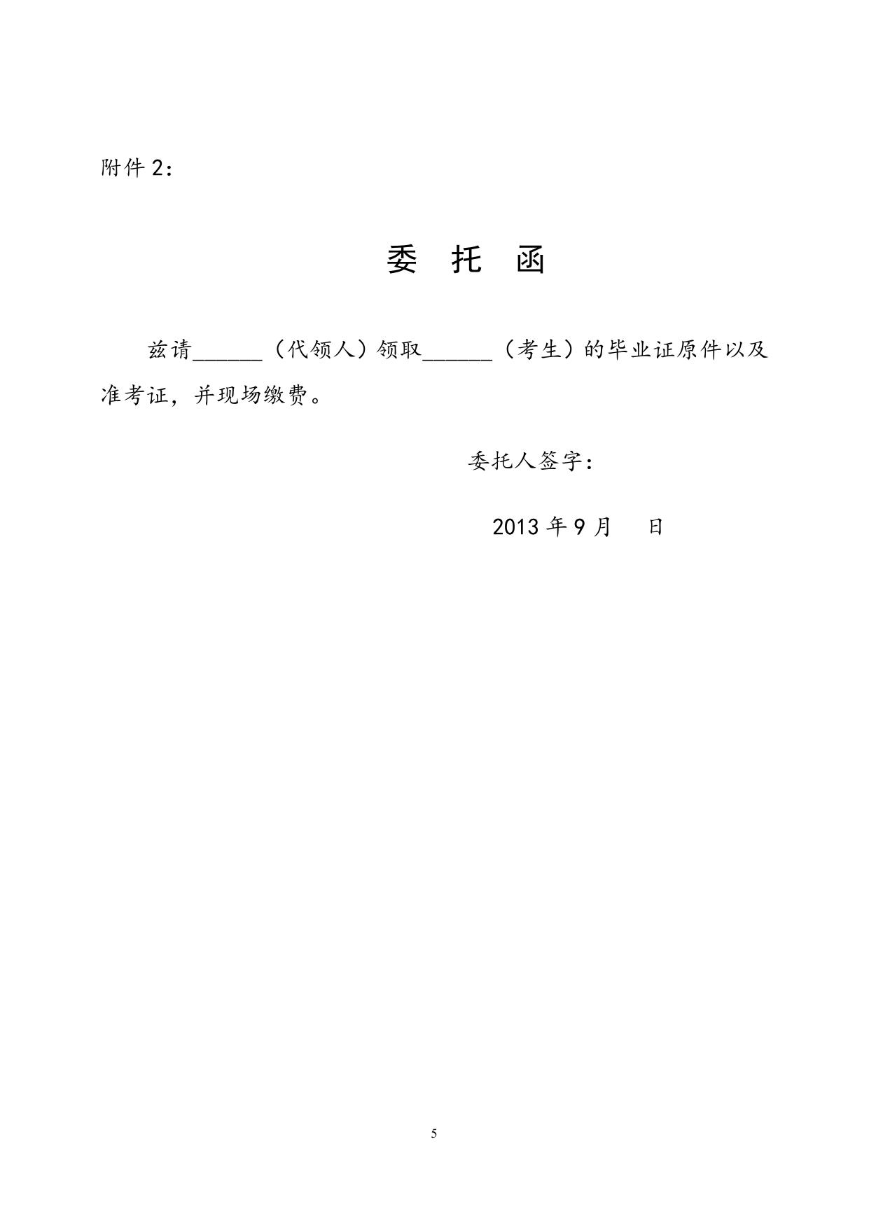 1、医师资格考试违纪违规处理规定（2014版，节选）.doc.docx