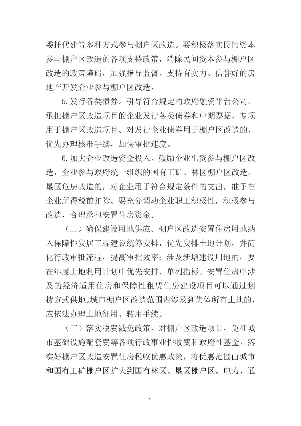 陕西省人民政府关于加快棚户区改造工作的实施意见.doc