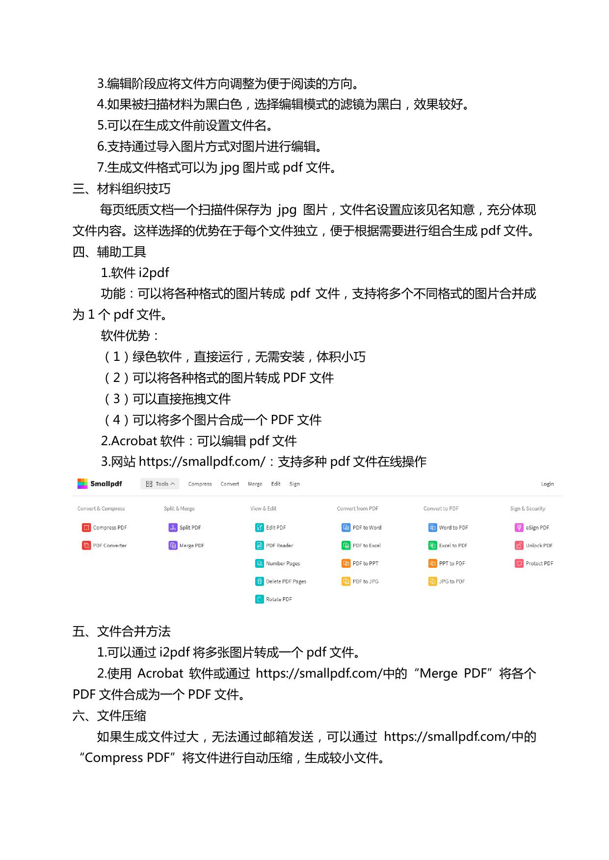 附件2-使用口袋扫描仪制作电子版材料方法-2022年.pdf