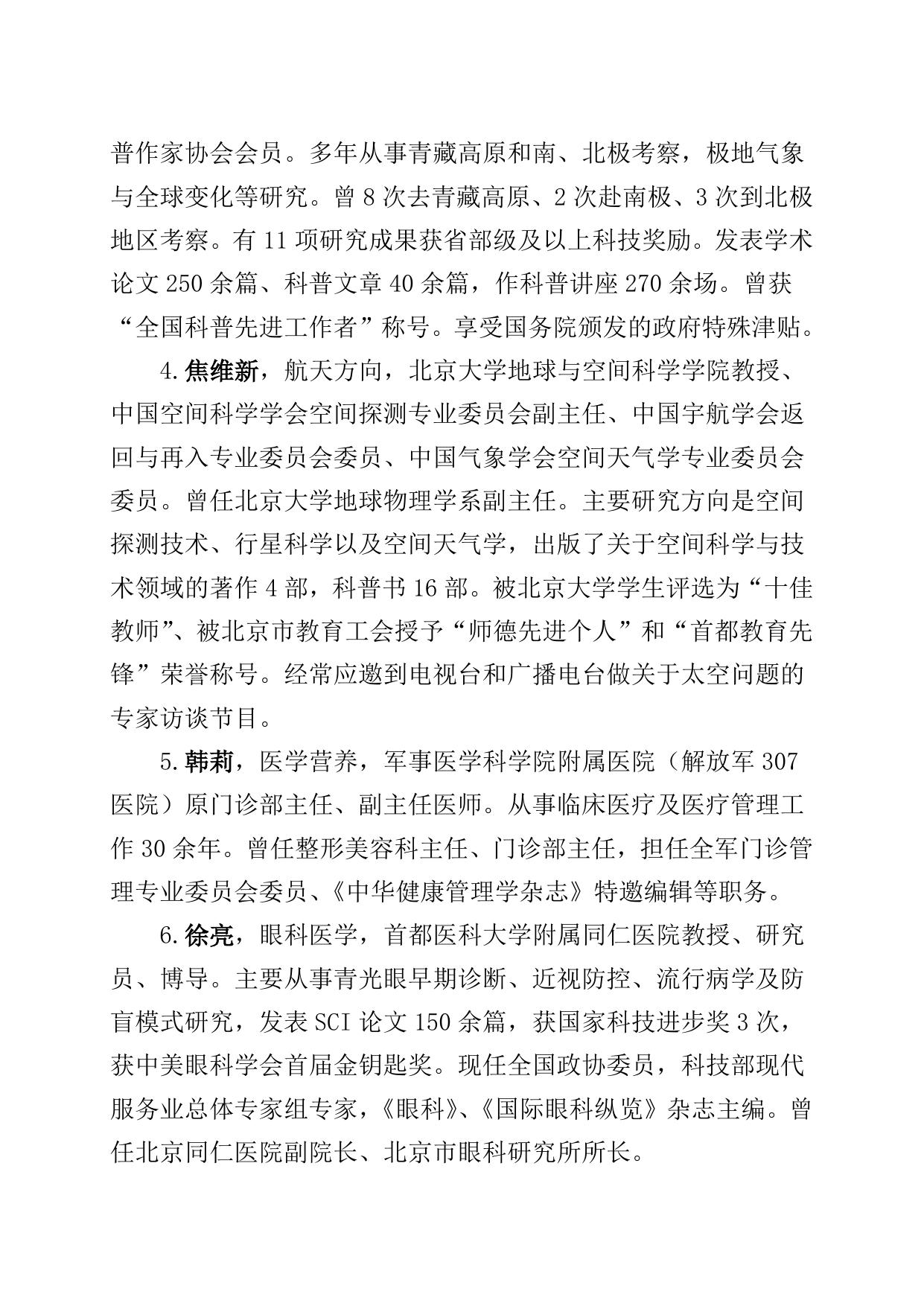 1. 科普报告专家信息.doc