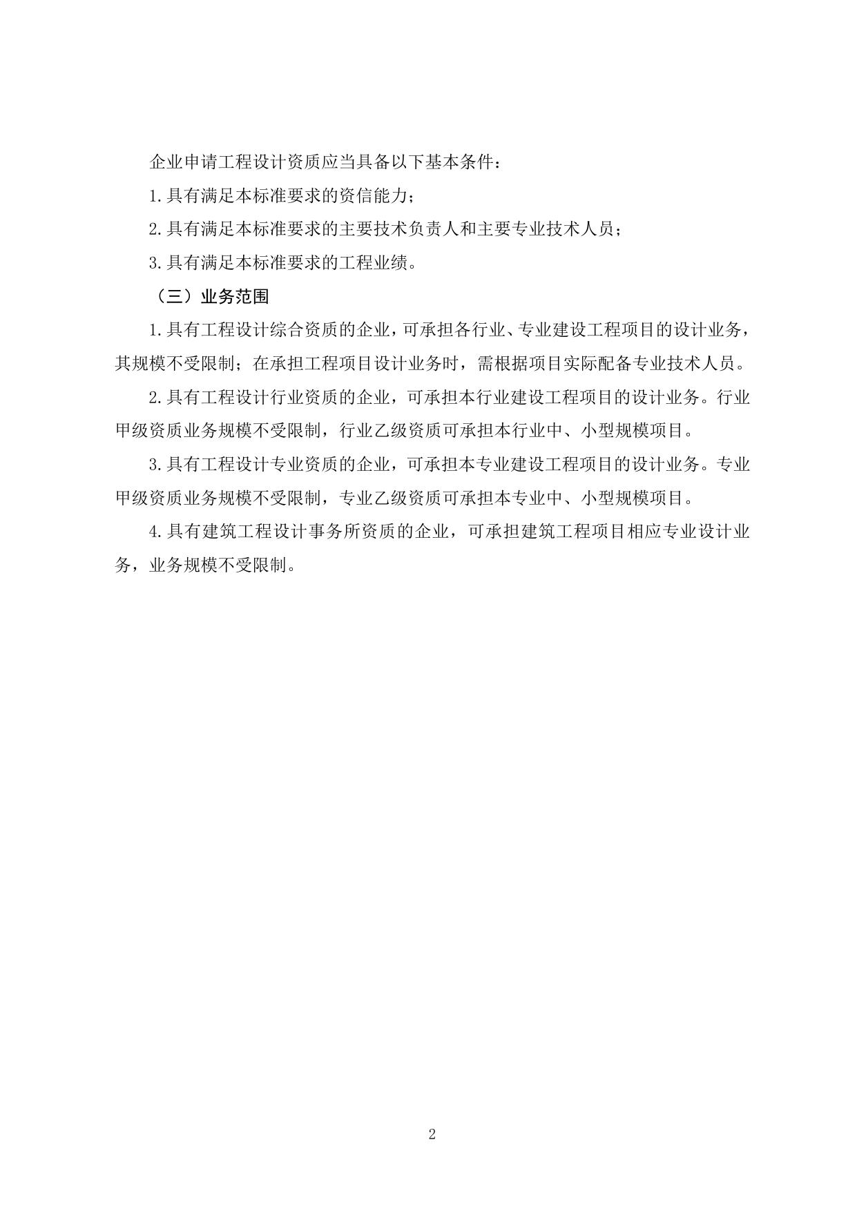 《工程设计资质标准（征求意见稿）》.pdf
