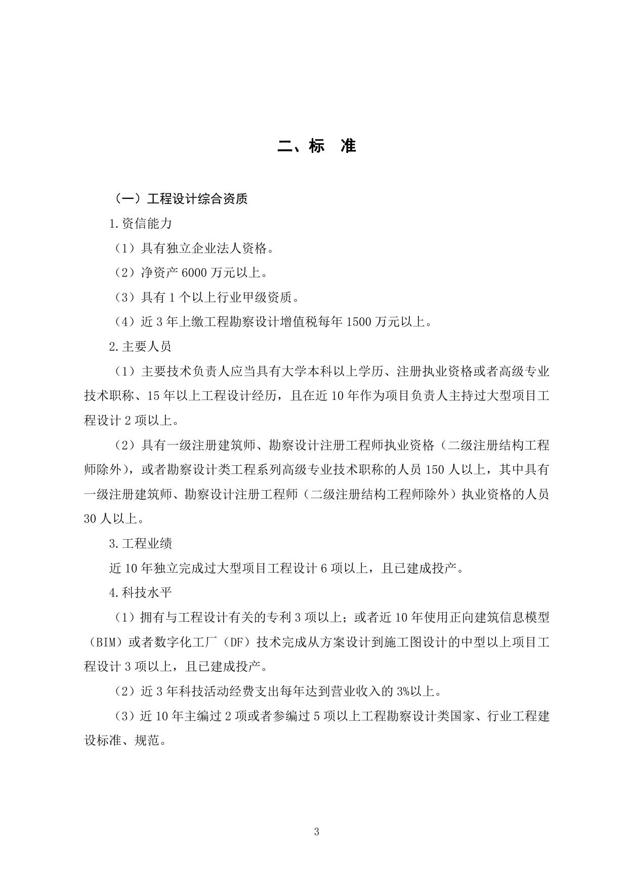 《工程设计资质标准（征求意见稿）》.pdf
