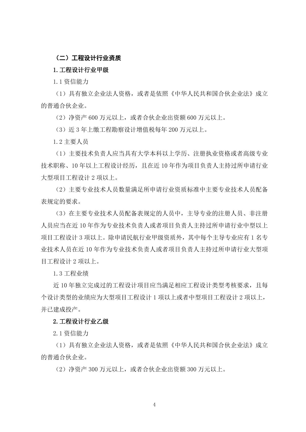 《工程设计资质标准（征求意见稿）》.pdf