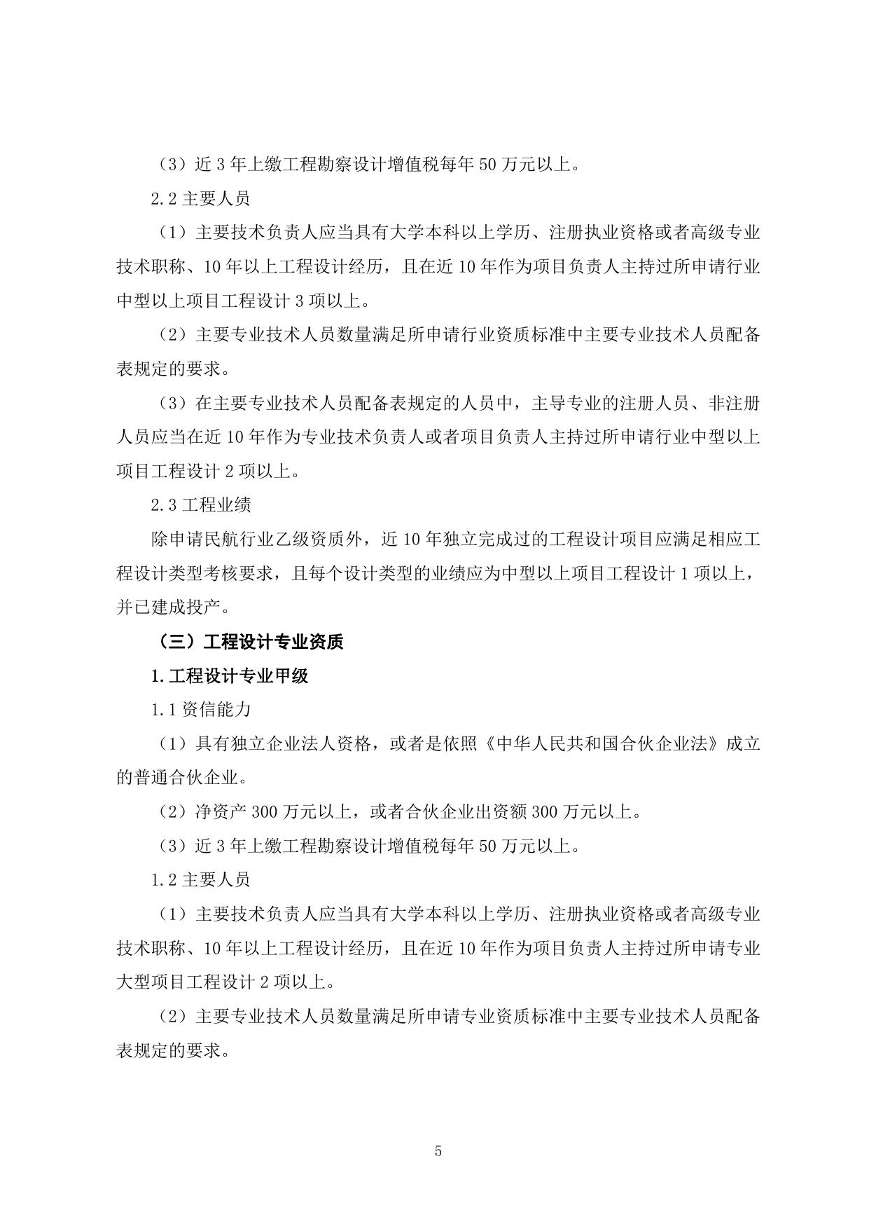 《工程设计资质标准（征求意见稿）》.pdf