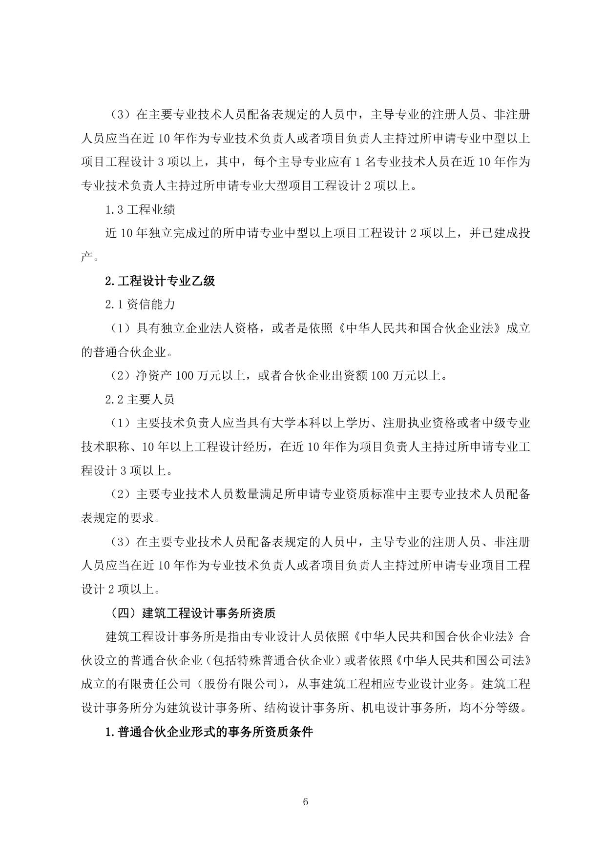 《工程设计资质标准（征求意见稿）》.pdf