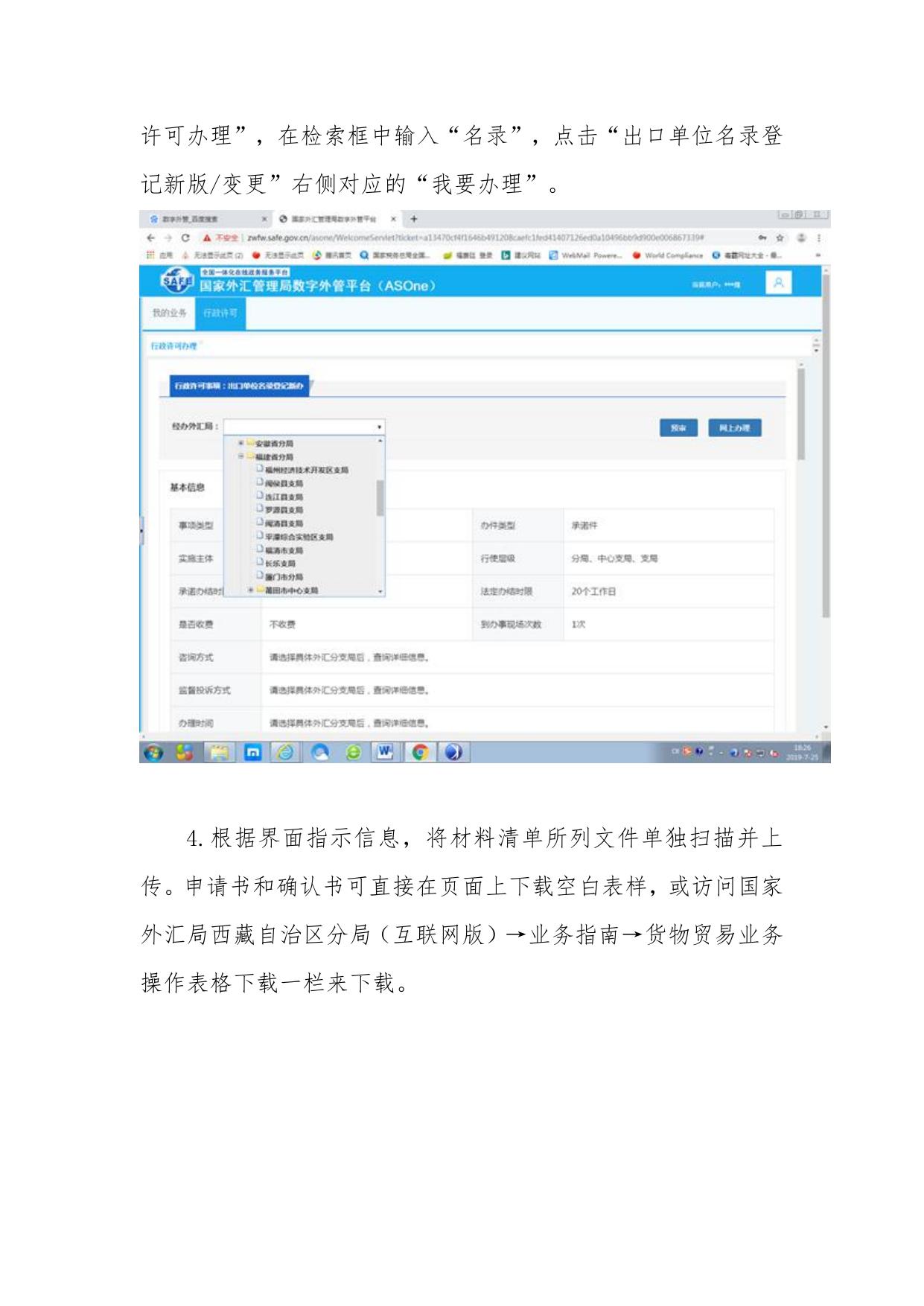 國家外匯管理局西藏分局關於疫情防控期間辦理外匯業務的溫馨提示.pdf