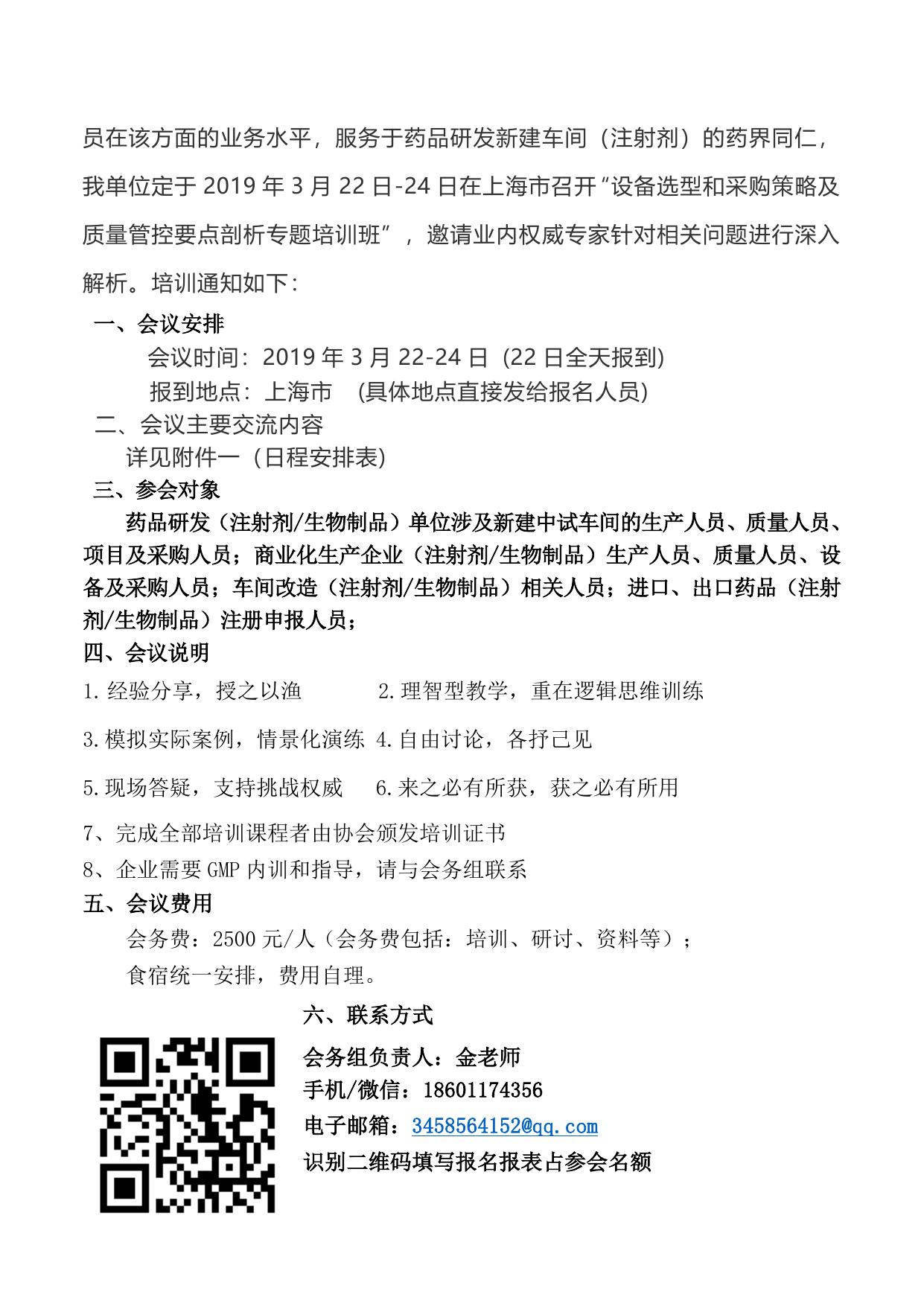 3月22-24日上海-设备选型和采购策略及质量管控要点剖析专题培训班.doc