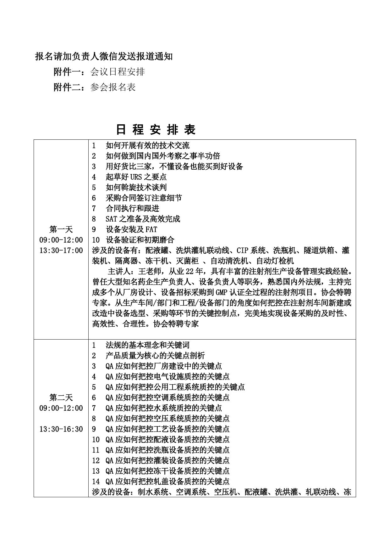 3月22-24日上海-设备选型和采购策略及质量管控要点剖析专题培训班.doc