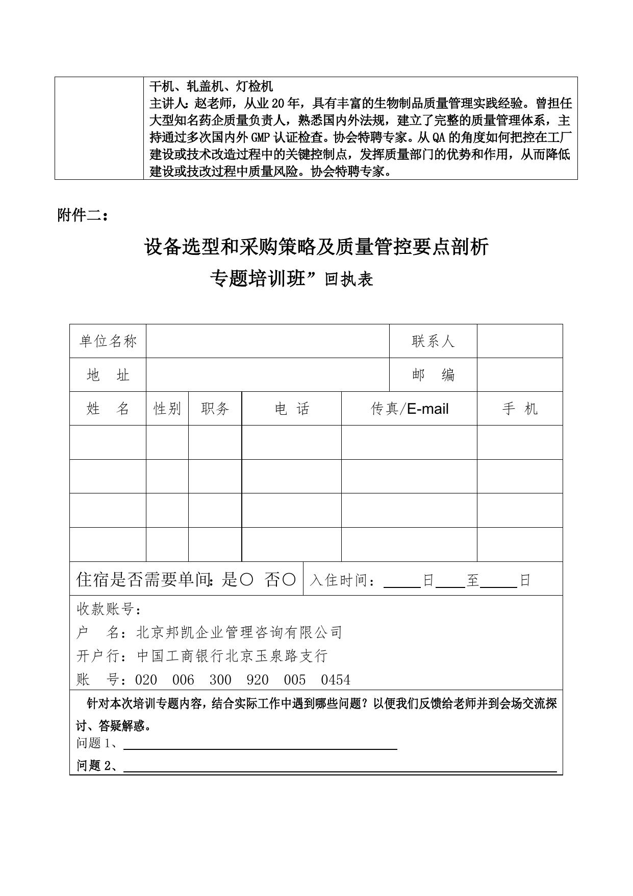 3月22-24日上海-设备选型和采购策略及质量管控要点剖析专题培训班.doc