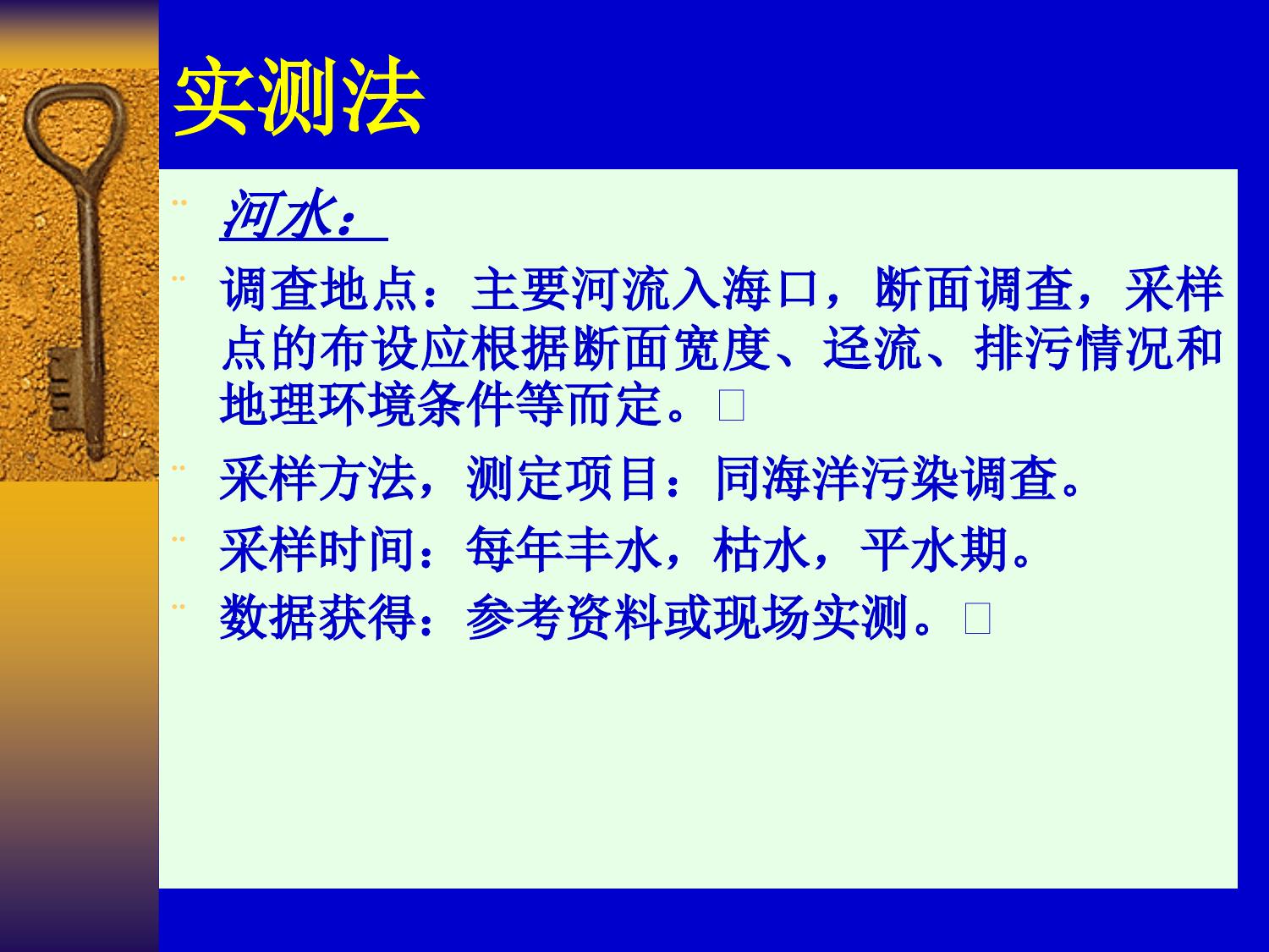 海洋环境化学－厦门大学_其他相关课程课件_课程课件下载_食品课堂_食品伙伴网学习中心.ppt