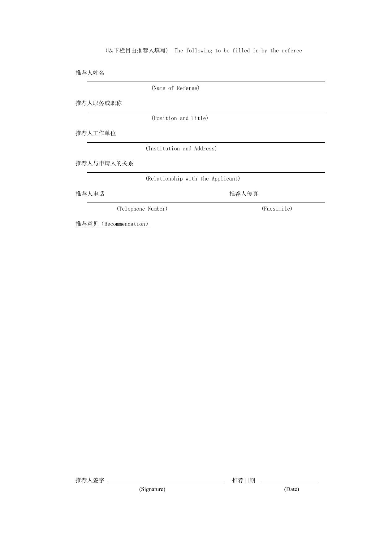 专家推荐信 Letter of Recommendation.doc