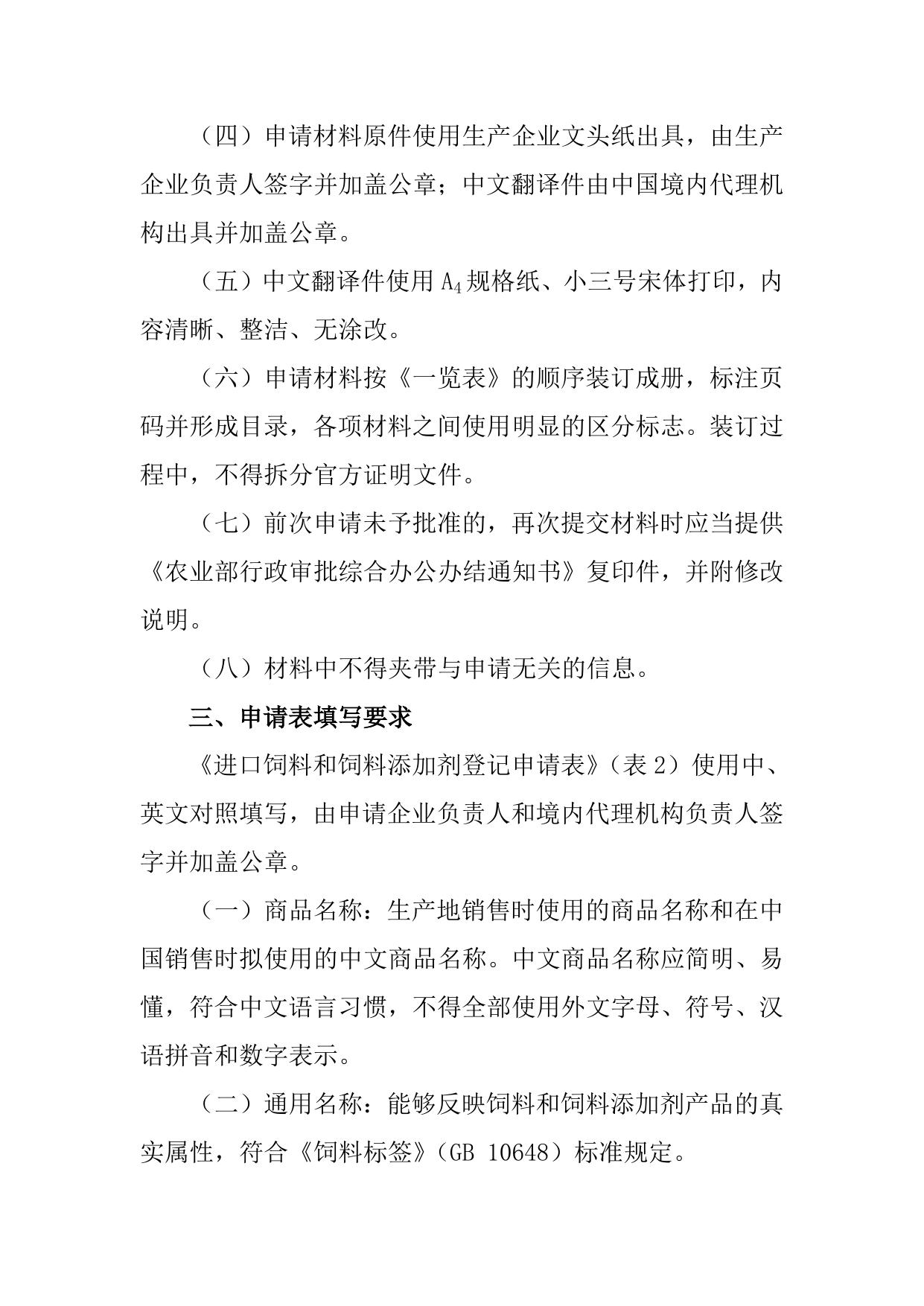 进口饲料和饲料添加剂登记申请材料要求.doc