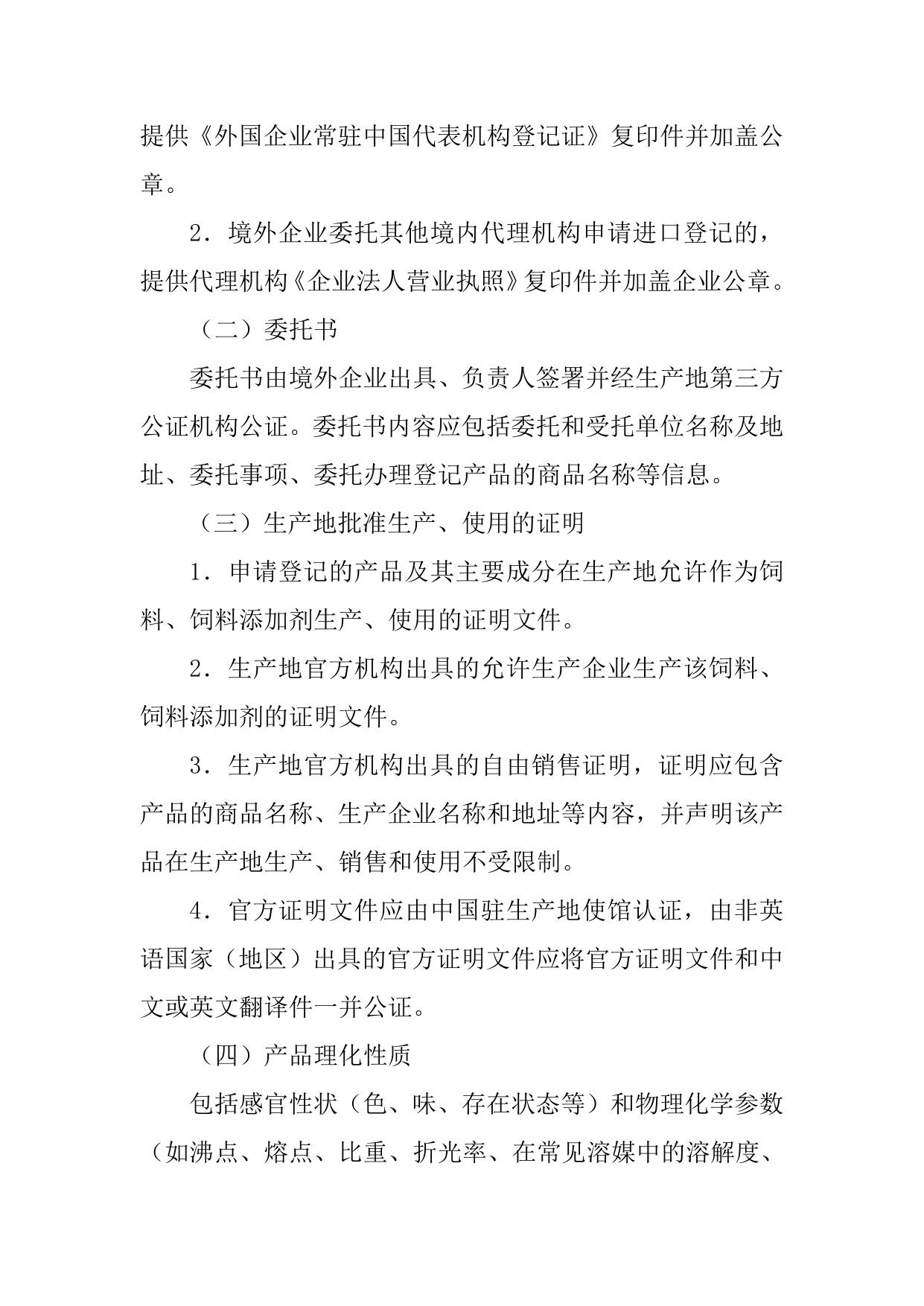 进口饲料和饲料添加剂登记申请材料要求.doc