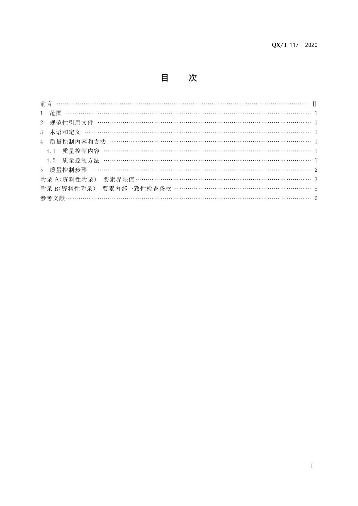 气象观测资料质量控制 地面气象辐射.pdf