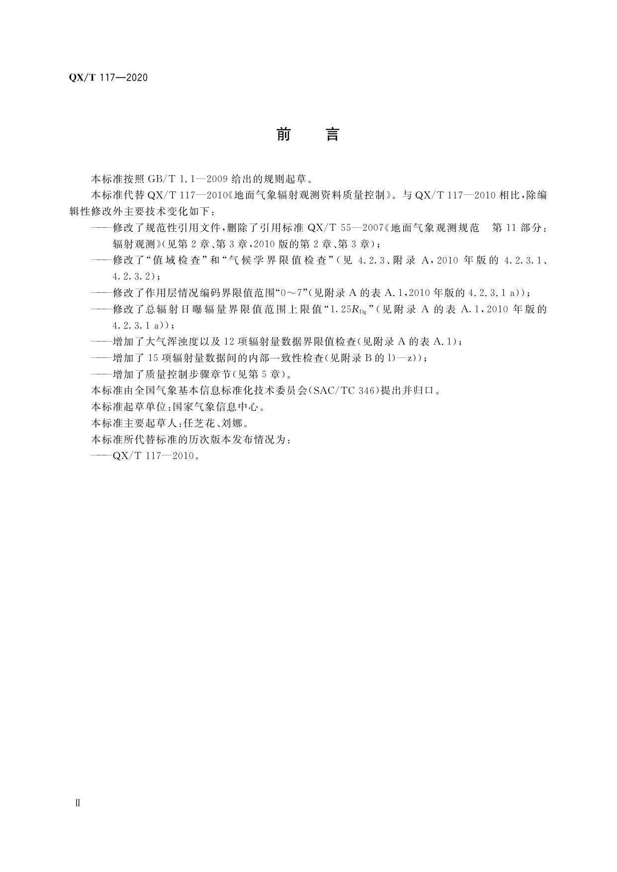 气象观测资料质量控制 地面气象辐射.pdf