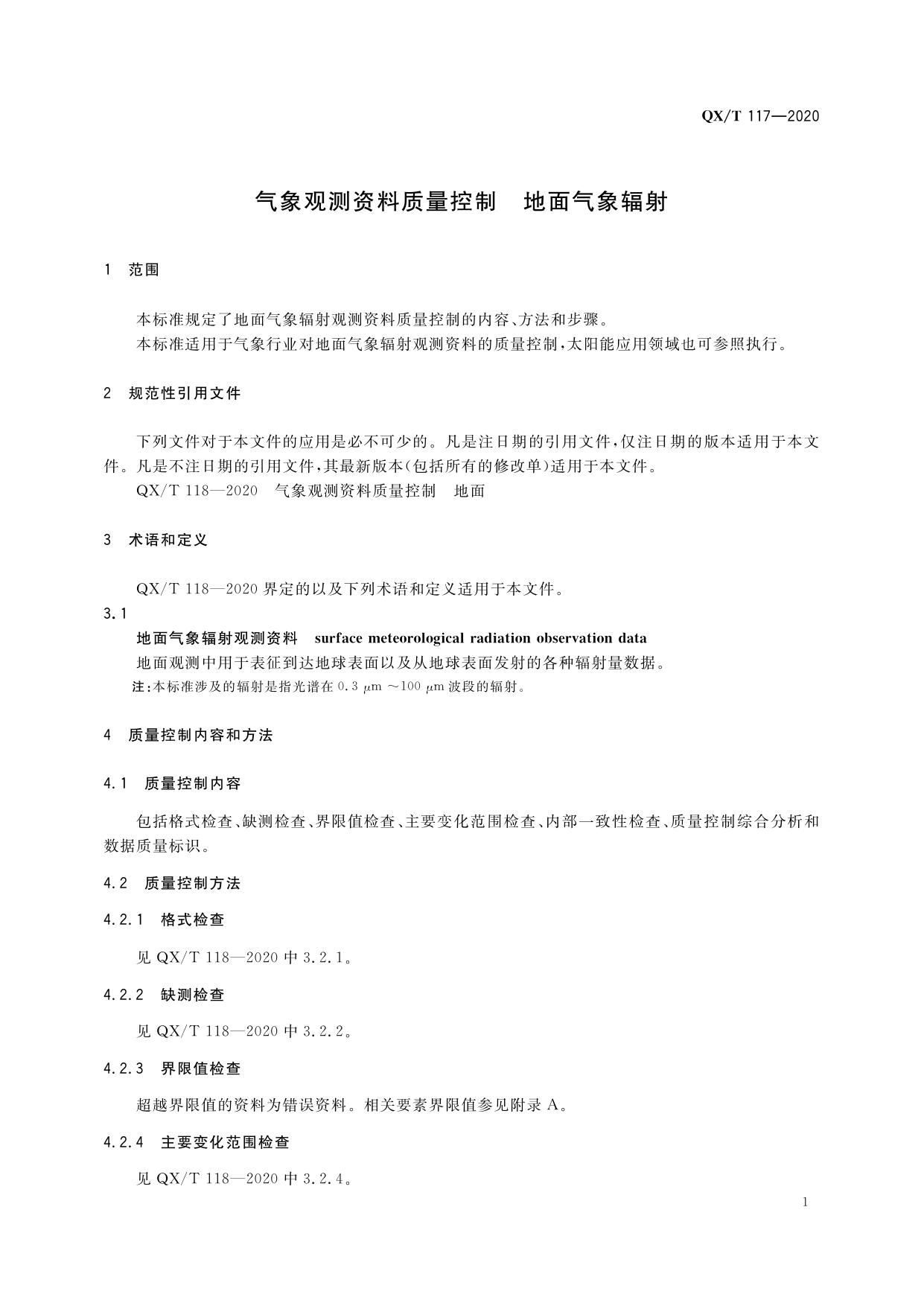 气象观测资料质量控制 地面气象辐射.pdf