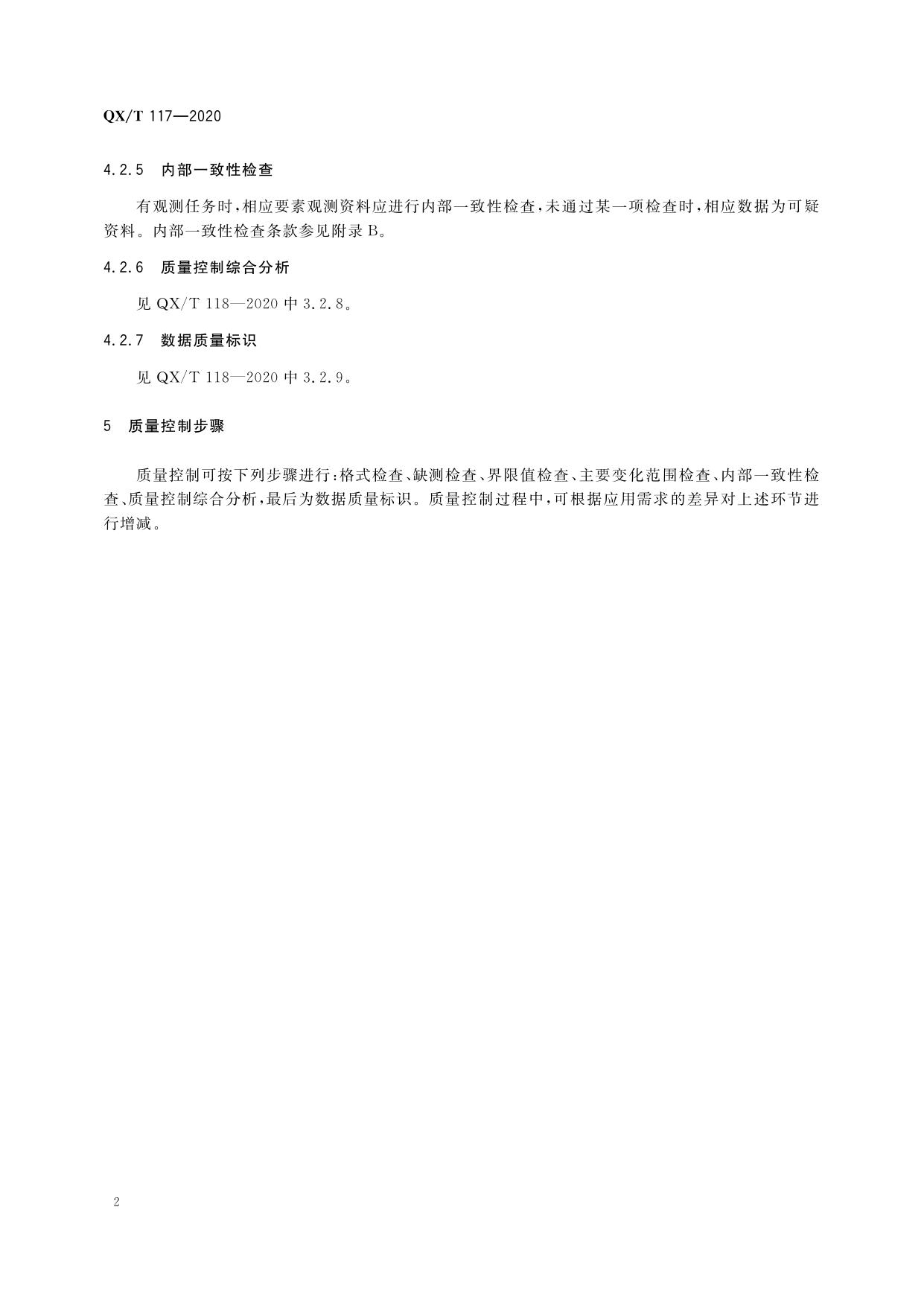 气象观测资料质量控制 地面气象辐射.pdf