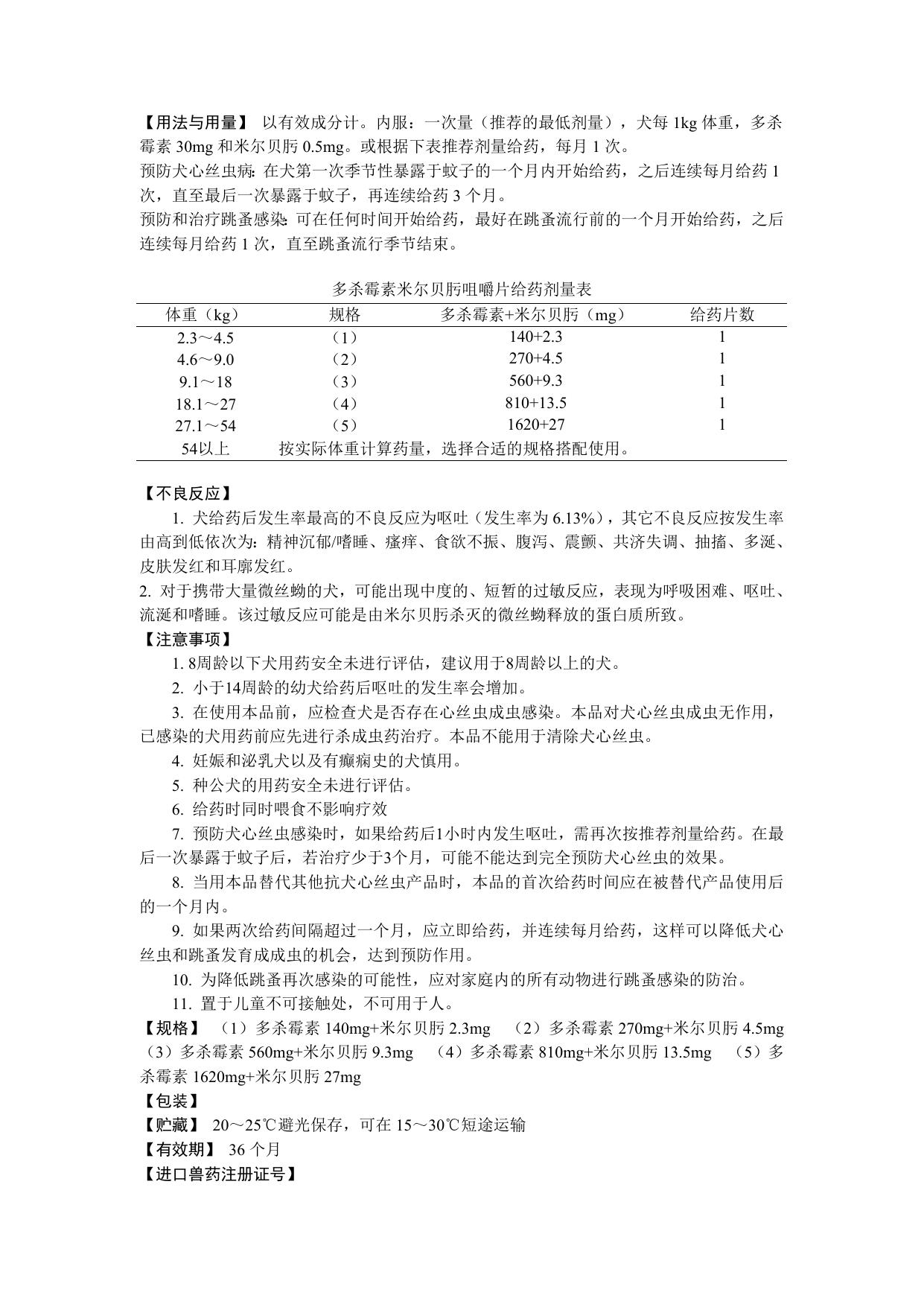 说明书和标签.doc