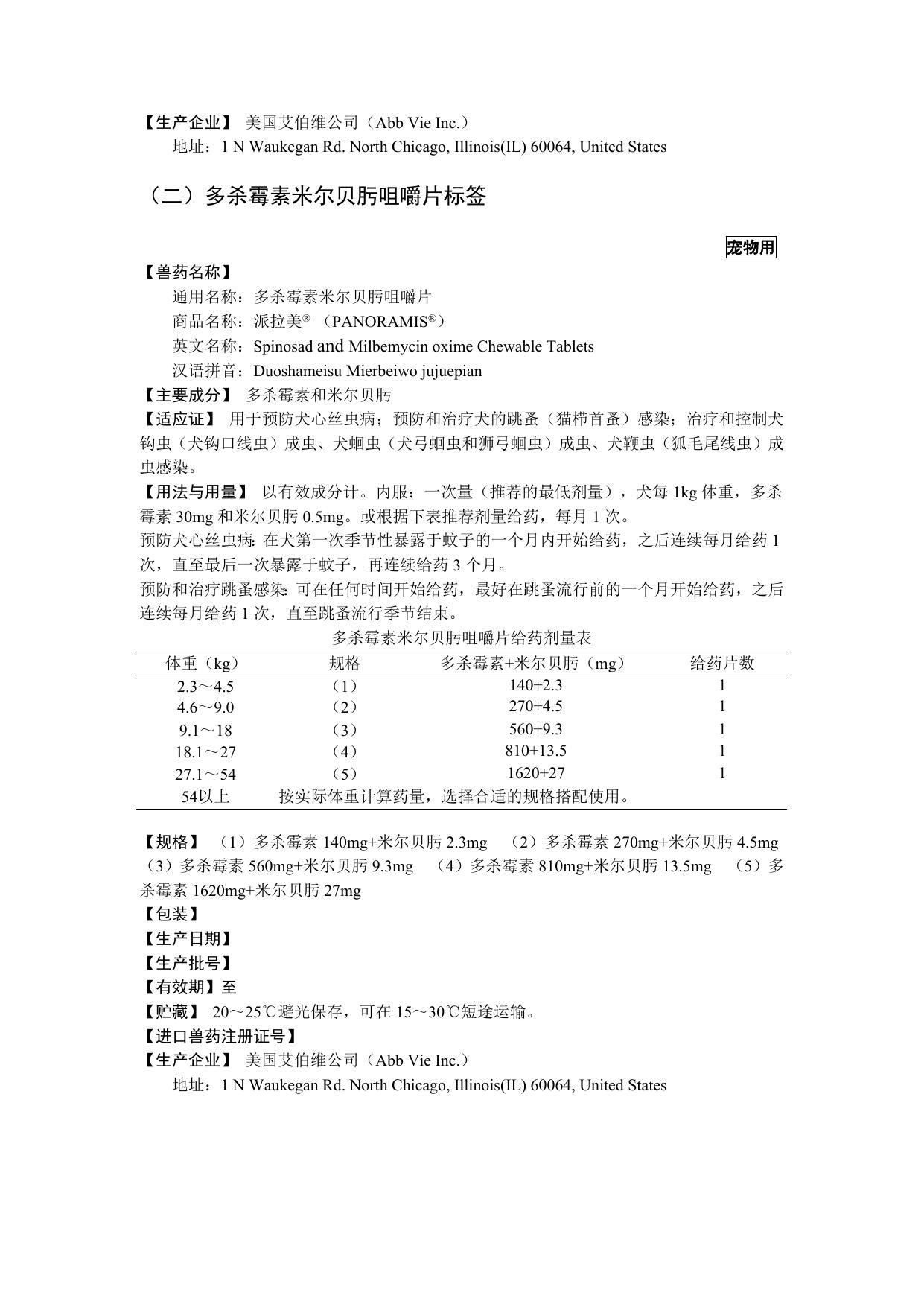 说明书和标签.doc