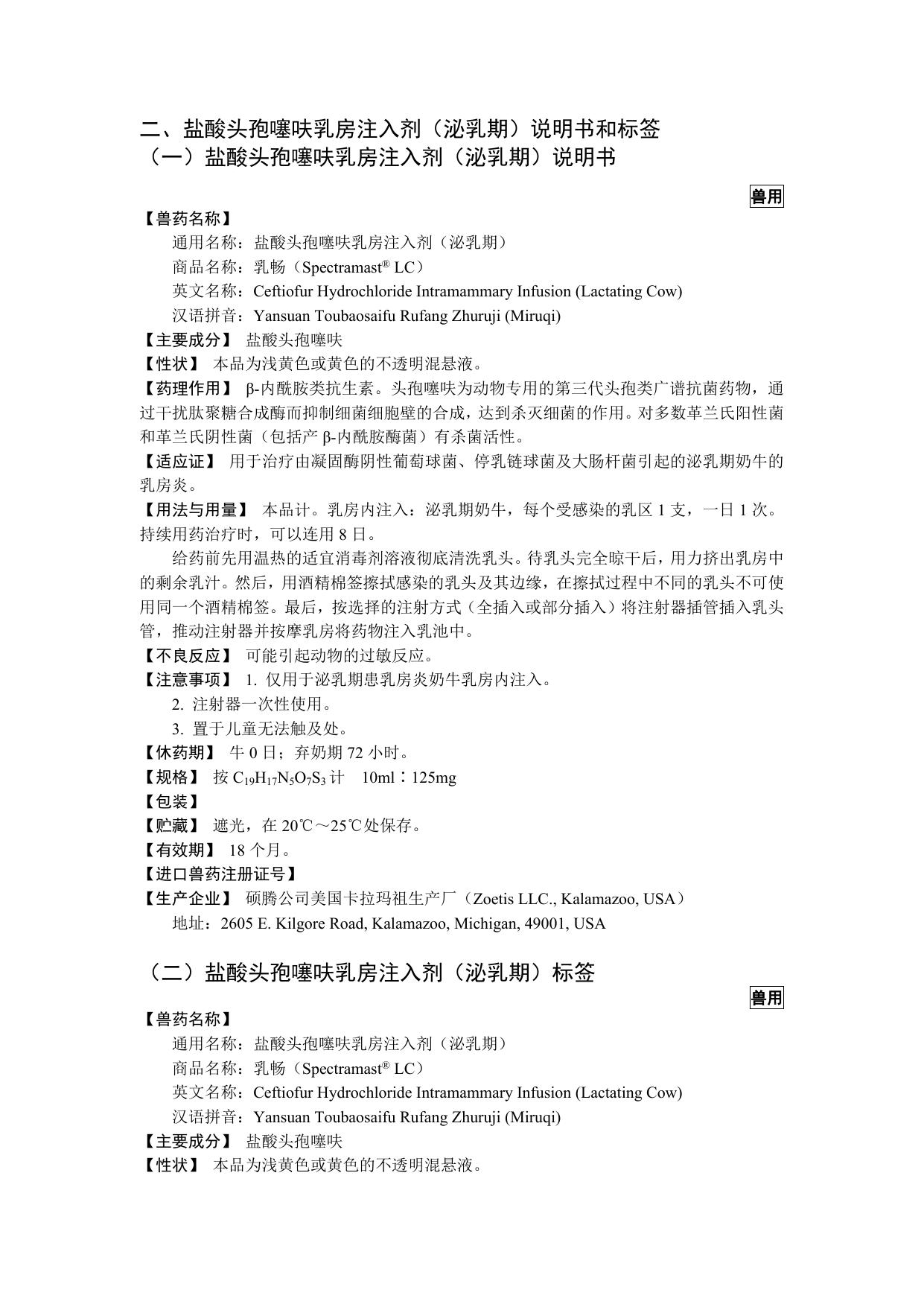 说明书和标签.doc