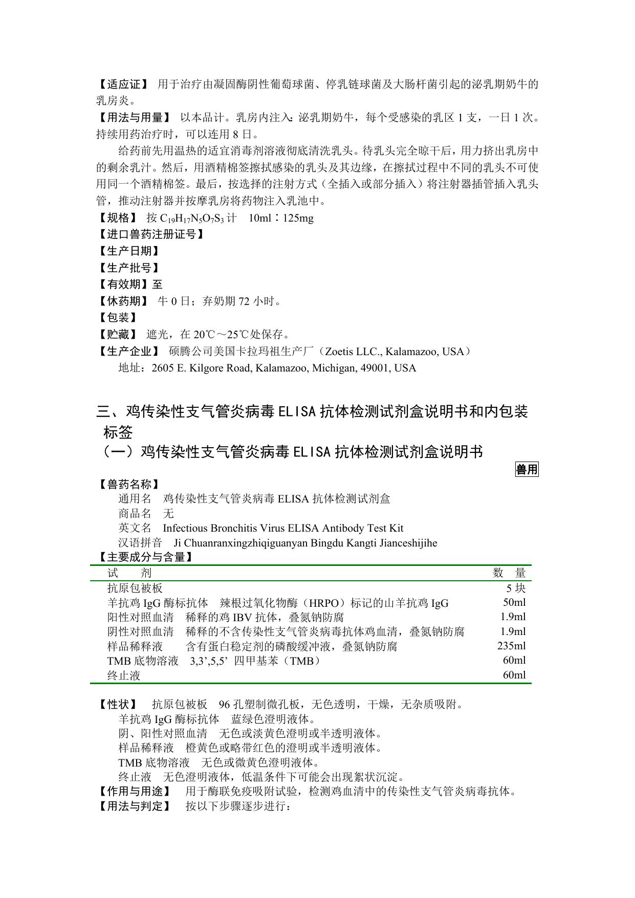 说明书和标签.doc