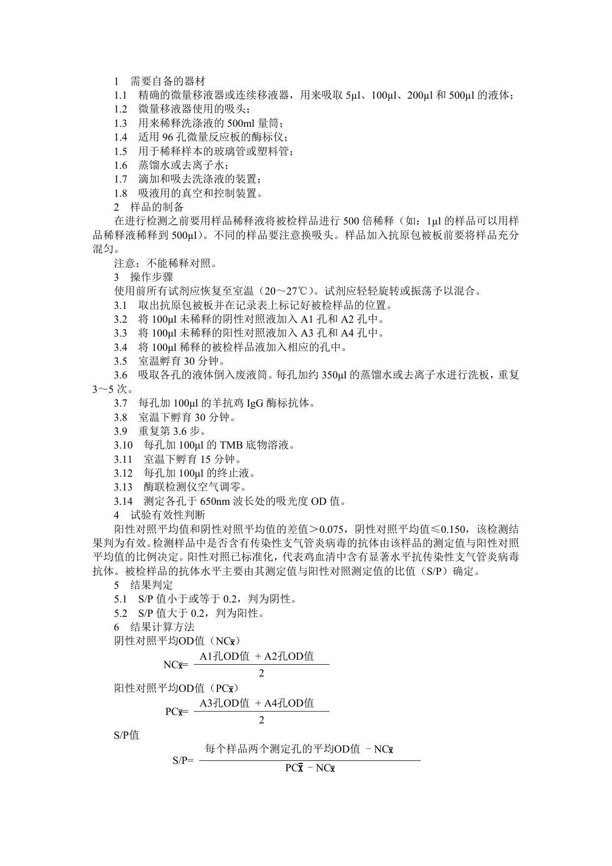 说明书和标签.doc