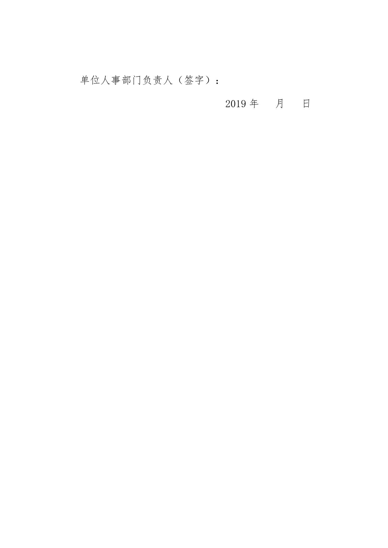 2019年卫生健康专业技术资格考试考生诚信考试承诺书.docx