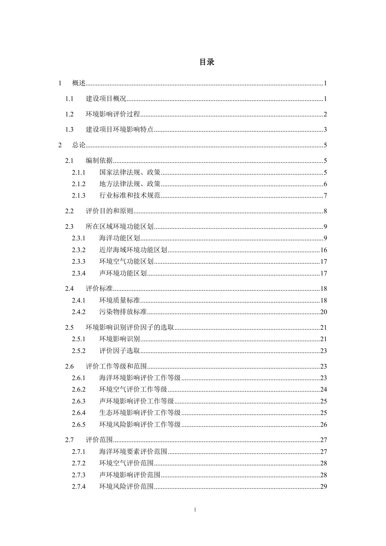 2-大亚湾惠东海域养殖区环境影响评价报告书（公示稿）.pdf