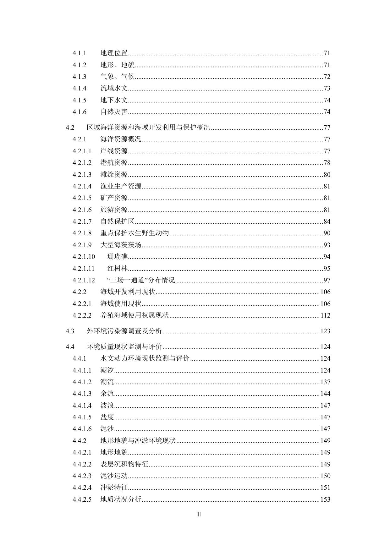 2-大亚湾惠东海域养殖区环境影响评价报告书（公示稿）.pdf