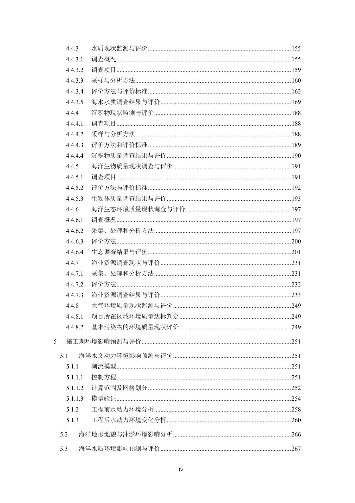 2-大亚湾惠东海域养殖区环境影响评价报告书（公示稿）.pdf