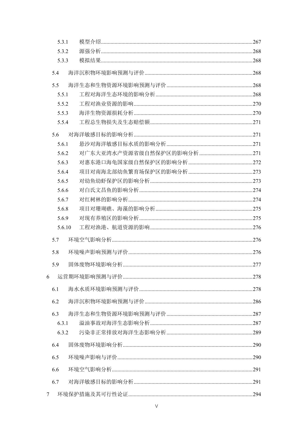 2-大亚湾惠东海域养殖区环境影响评价报告书（公示稿）.pdf