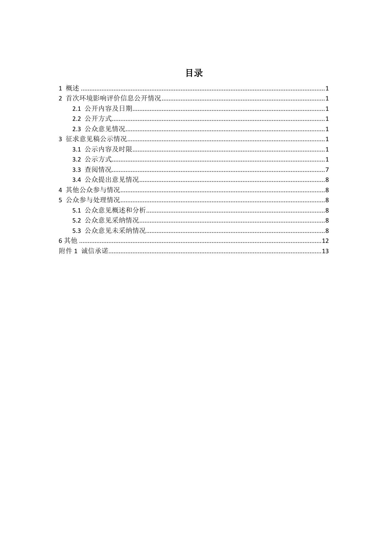 6-【公参说明】大亚湾惠东海域养殖区项目公参说明.pdf
