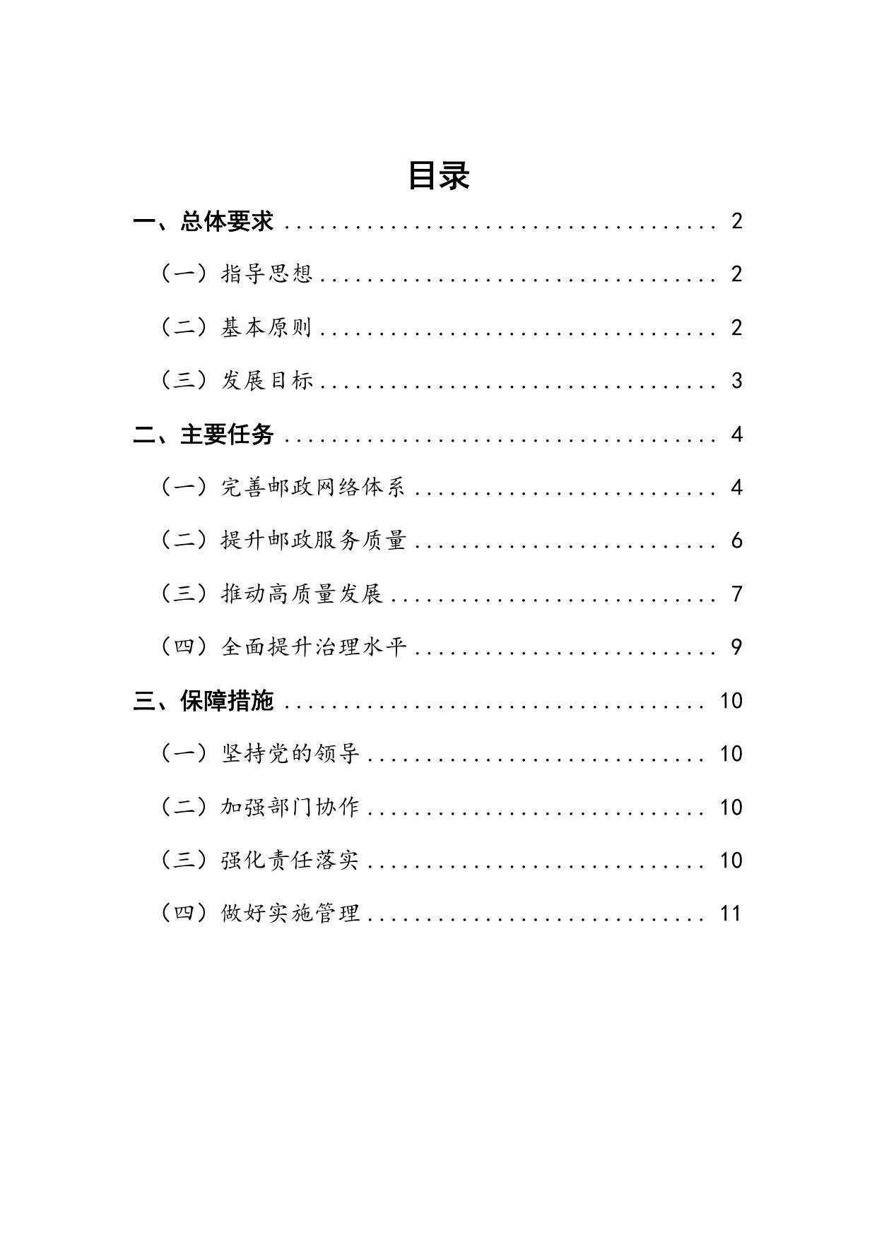 国邮发76“十四五”邮政事业发展规划.pdf