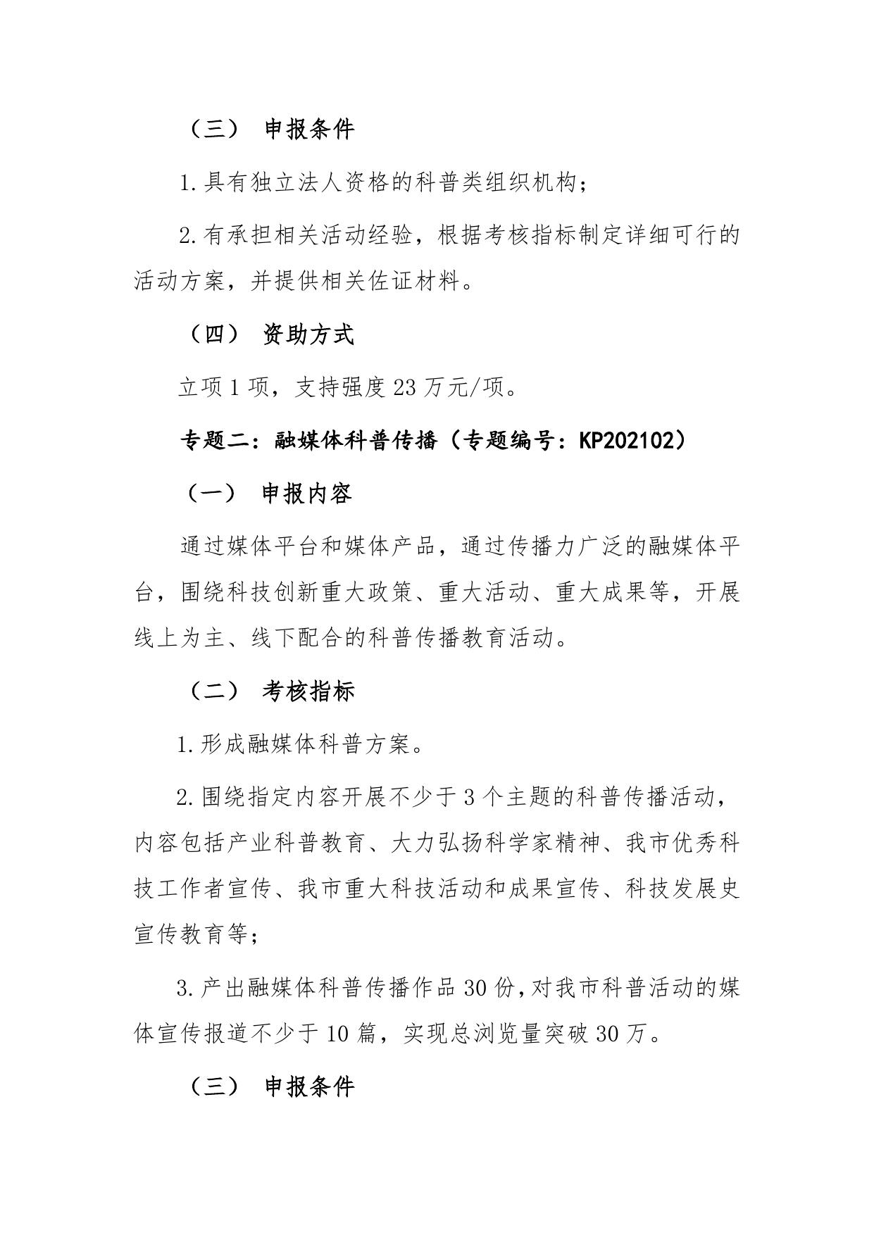 2021年惠州市科技局科普项目及企业科技特派员项目申报指南.docx