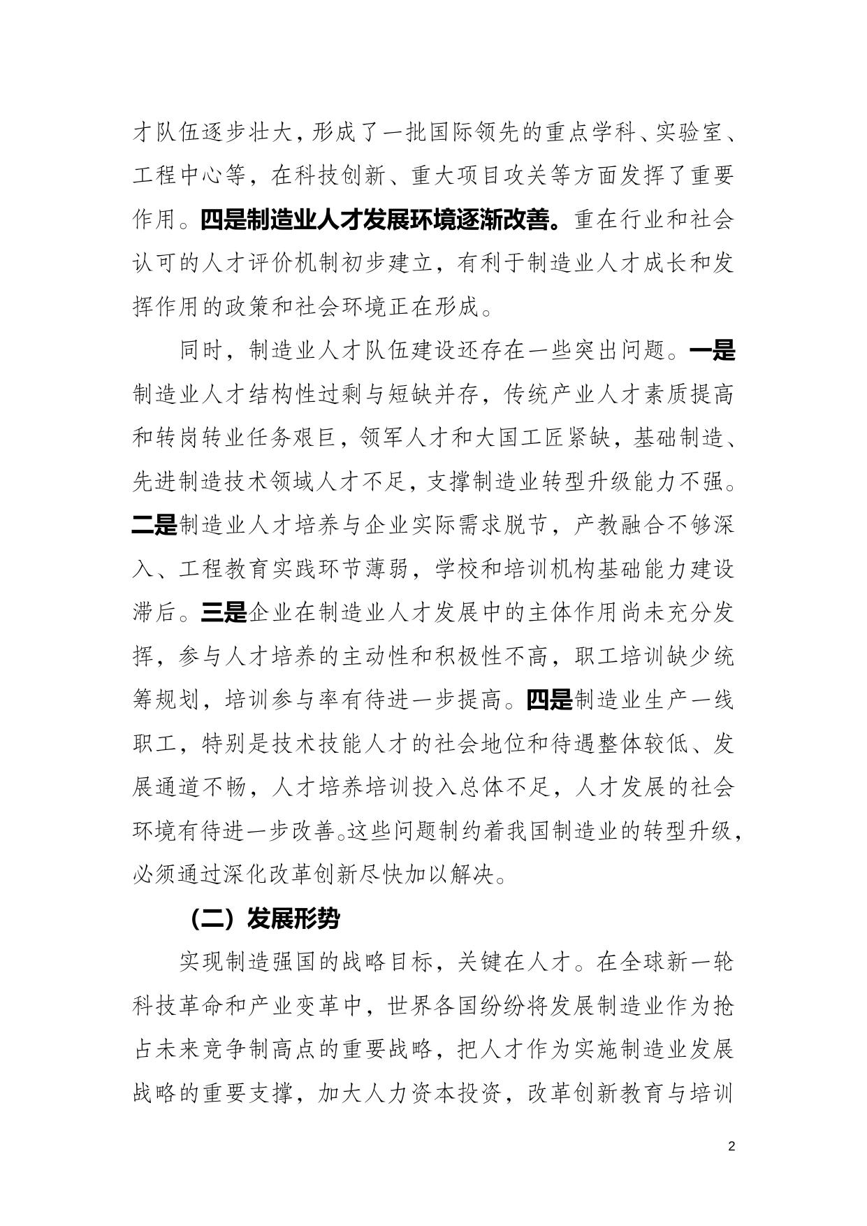 制造业人才发展规划指南.doc