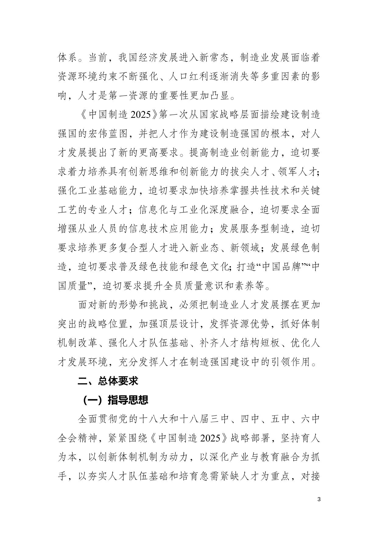 制造业人才发展规划指南.doc