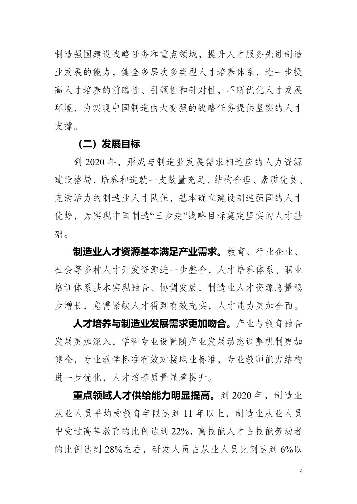 制造业人才发展规划指南.doc