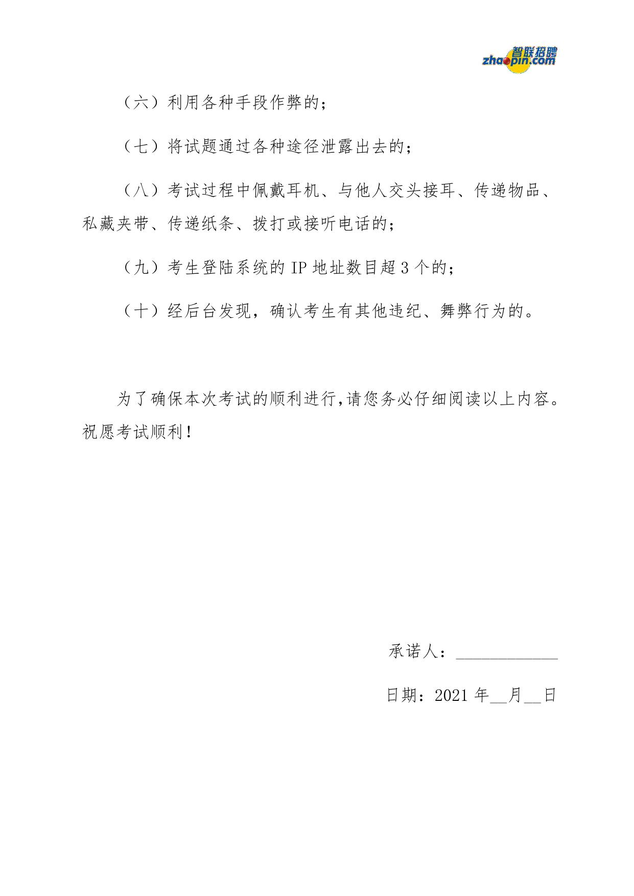 3.考生笔试纪律要求承诺书.docx