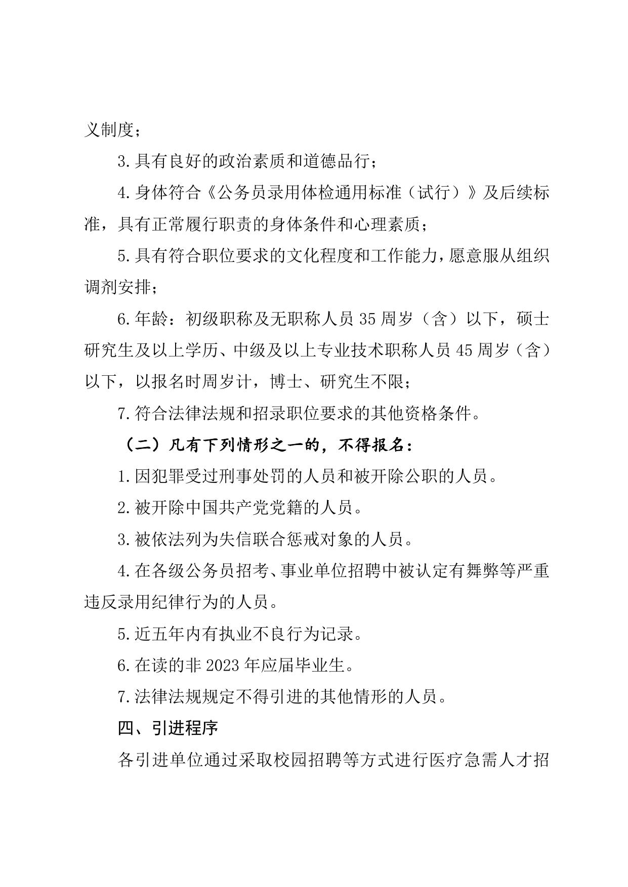附件：德阳市卫健委引进医疗急需人才招聘公告.doc