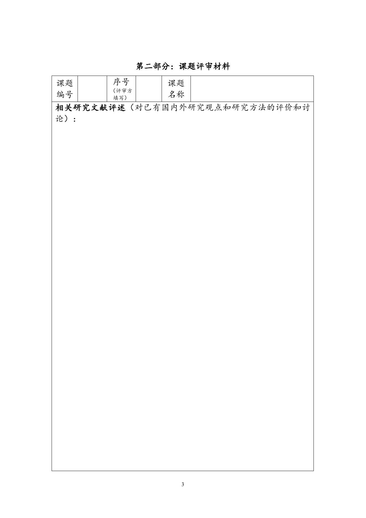 2013年农业部软科学课题申请书.doc