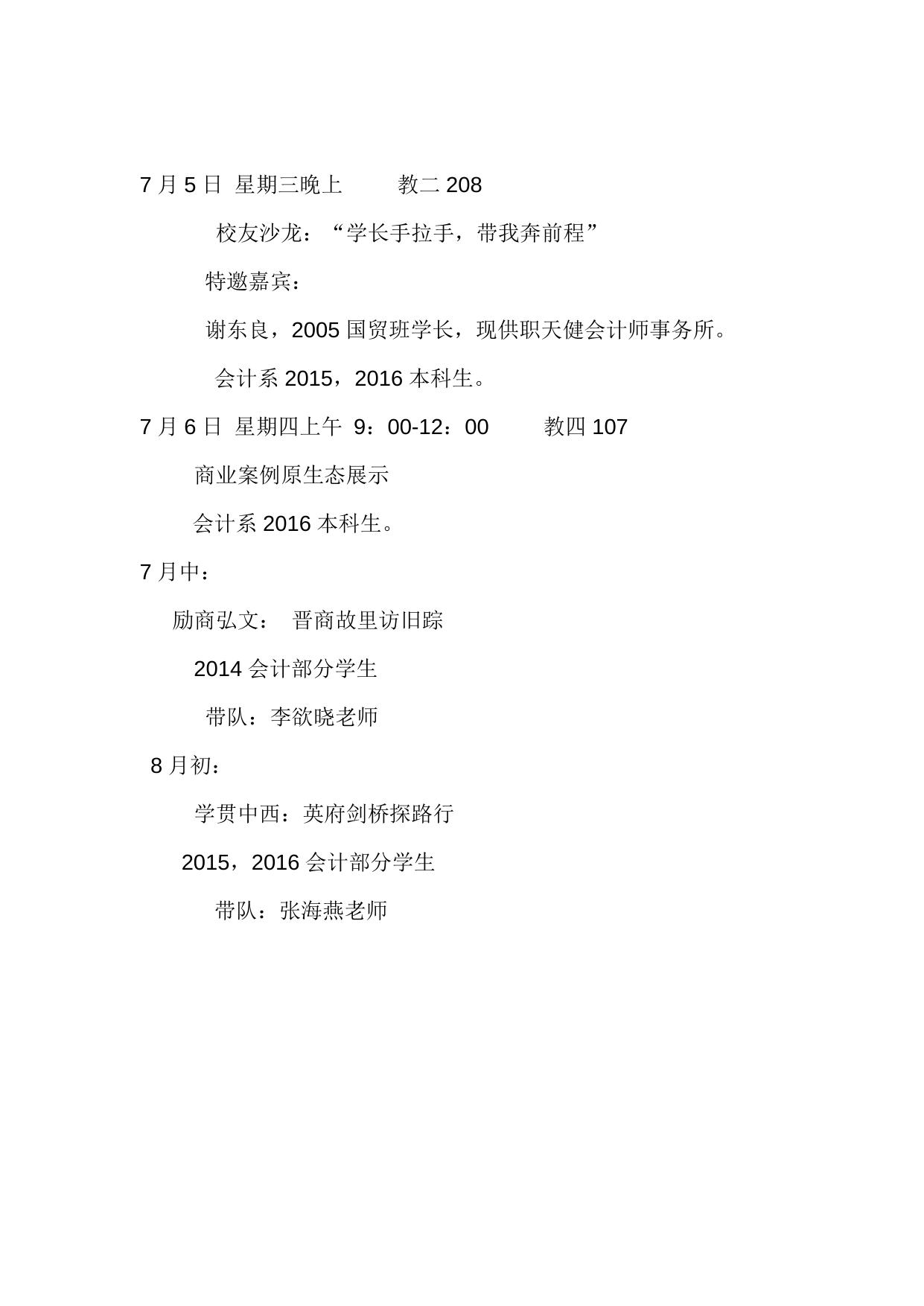 会计系小学期活动安排2017.docx