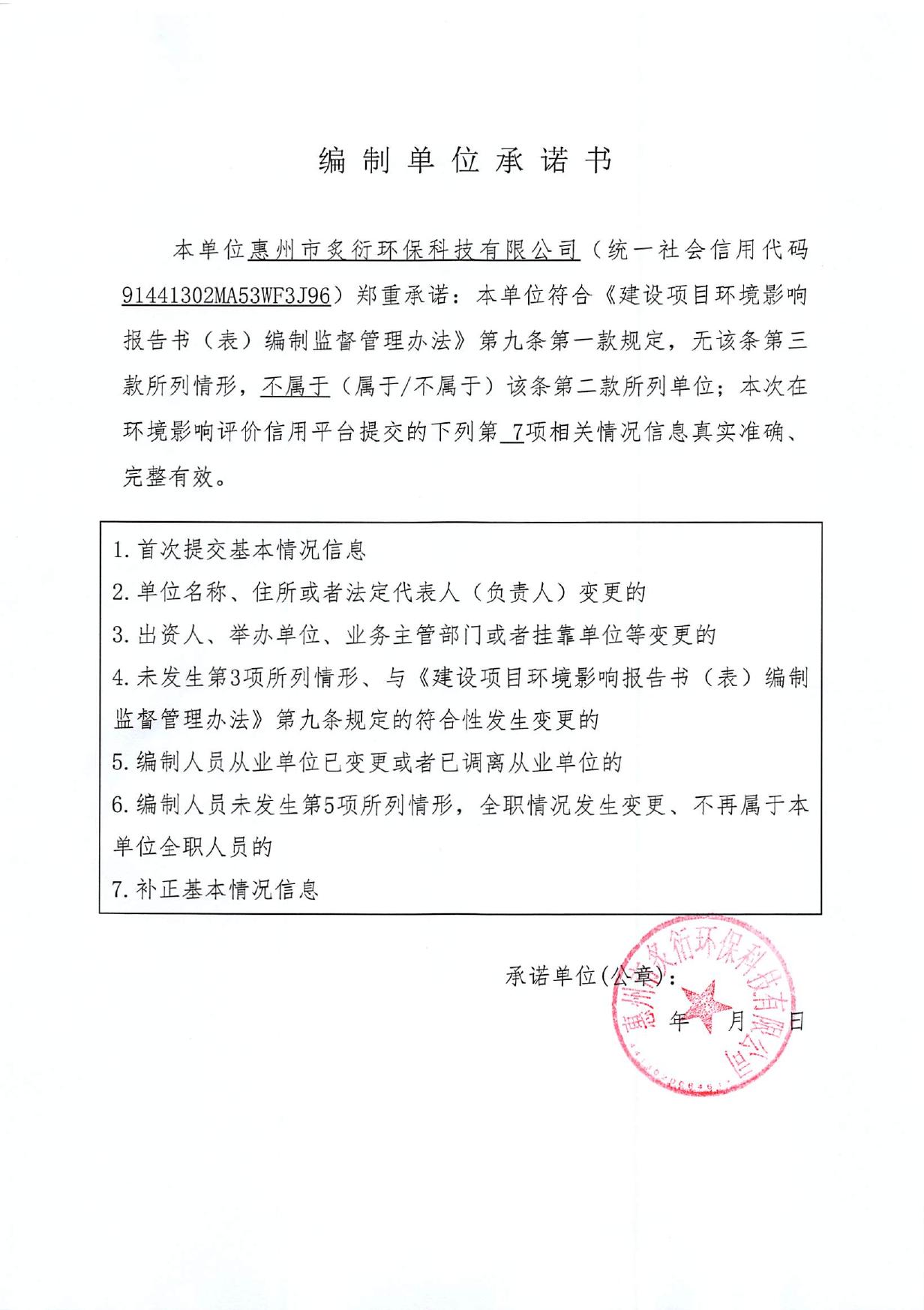 惠州科盈精密表面处理有限公司建设项目环境影响报告书（受理公示版）20230221.pdf