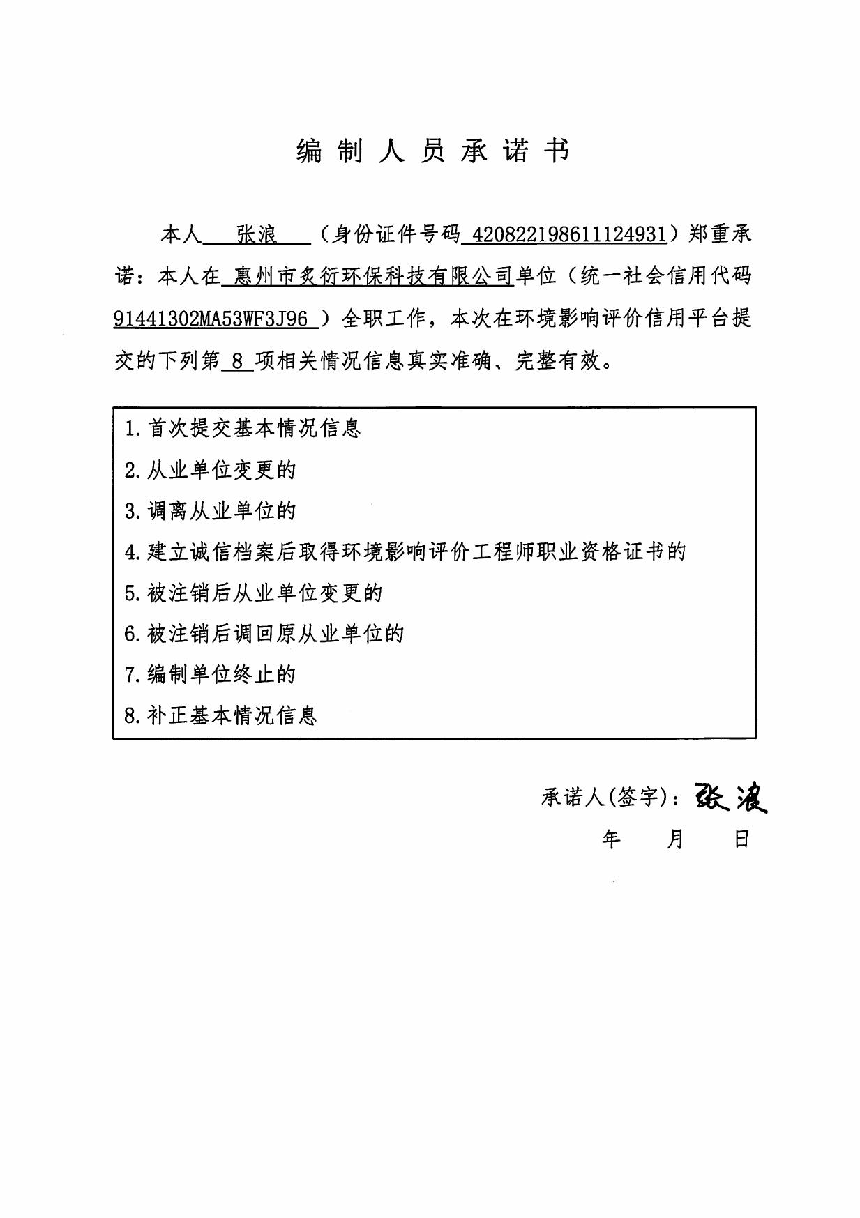 惠州科盈精密表面处理有限公司建设项目环境影响报告书（受理公示版）20230221.pdf
