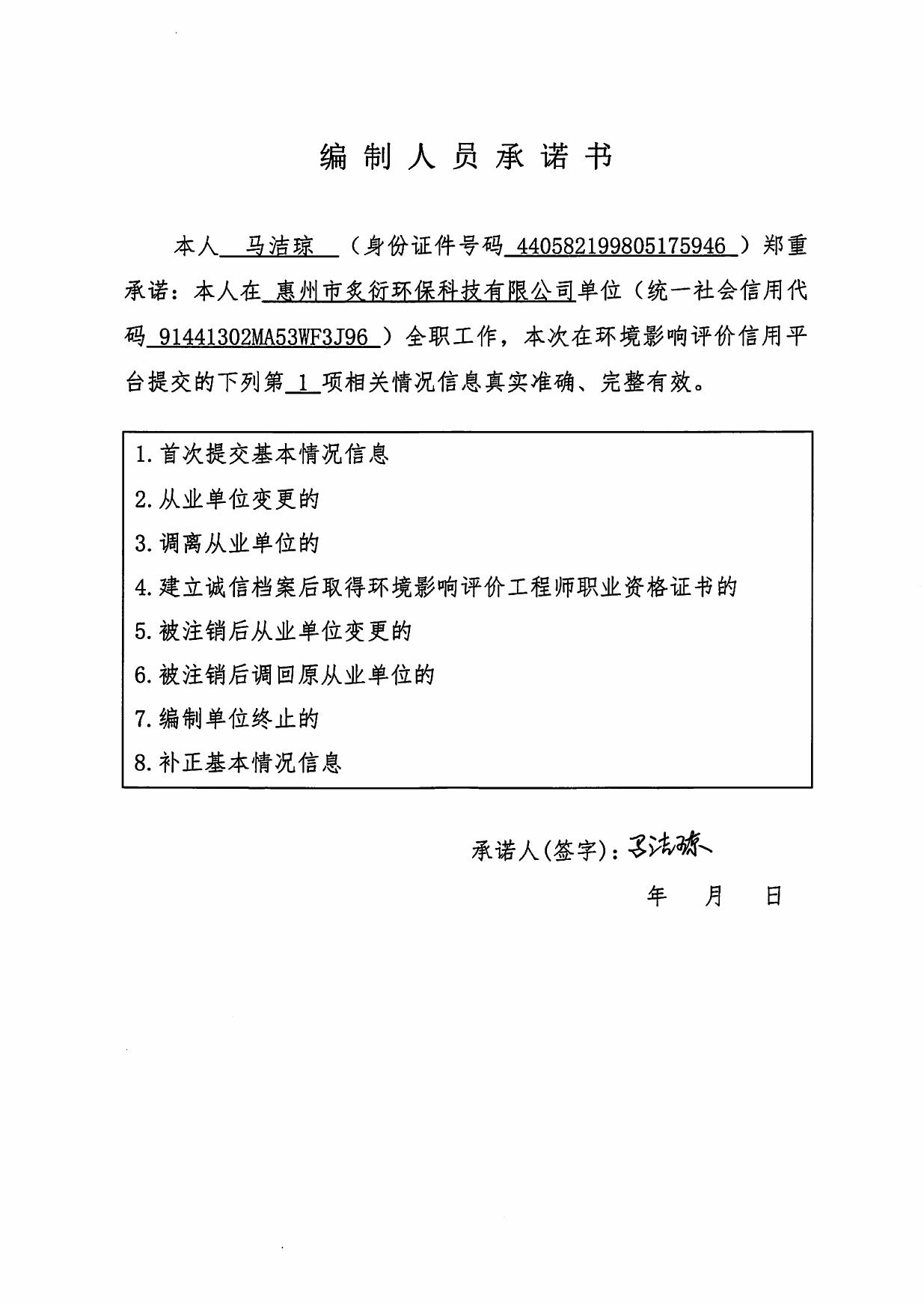 惠州科盈精密表面处理有限公司建设项目环境影响报告书（受理公示版）20230221.pdf